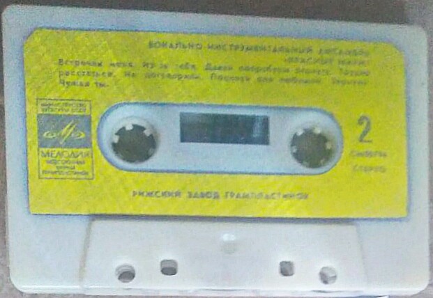 Вокально-инструментальный ансамбль "Красные маки". Руководитель В. Чуменко