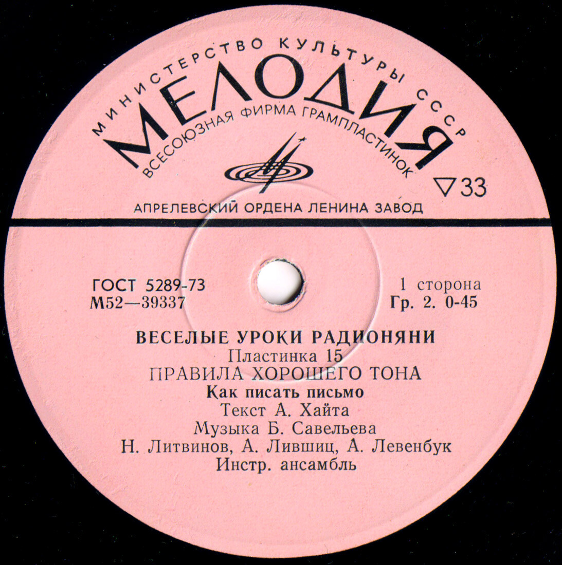 Весёлые уроки Радионяни. Пластинка 15