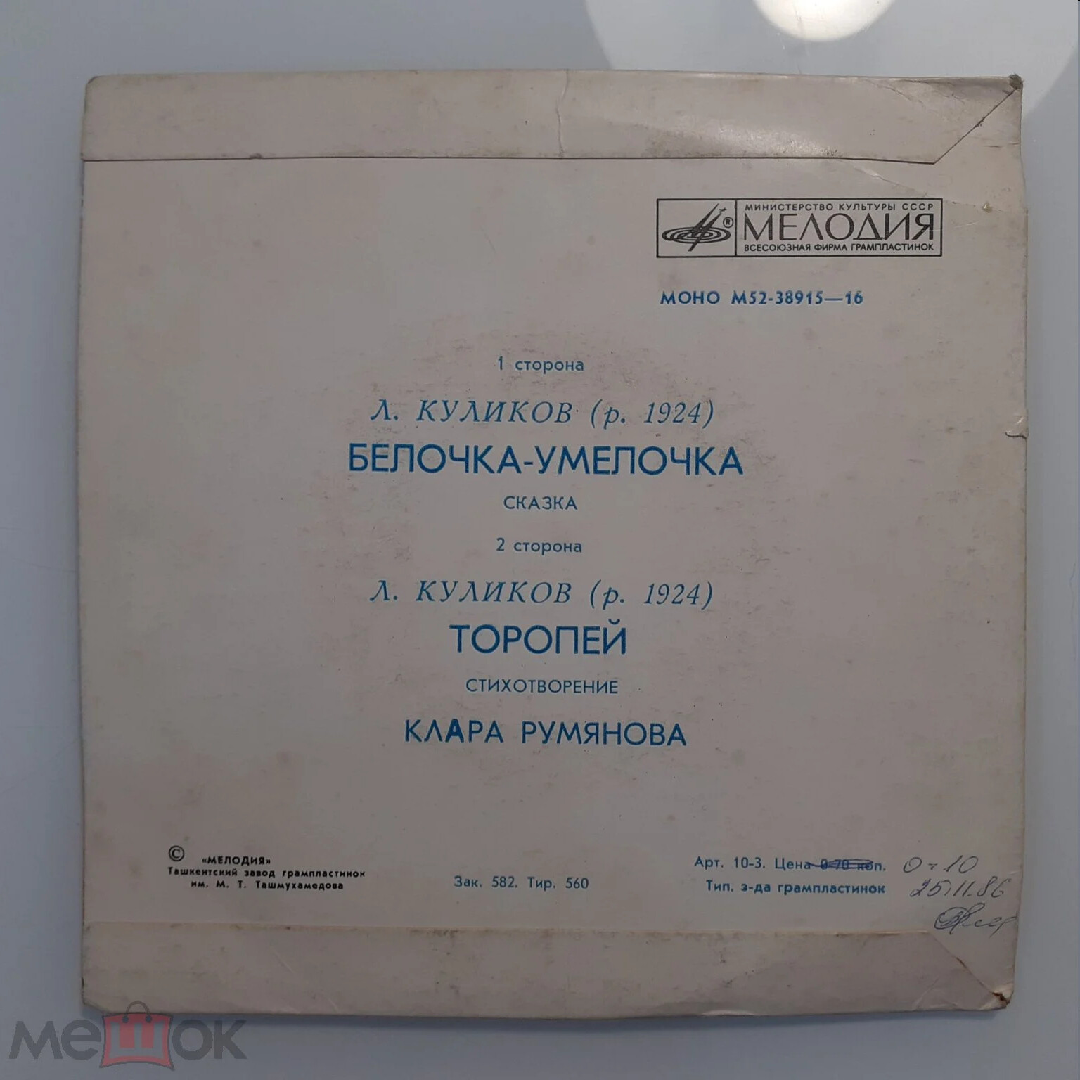 Леонид Куликов — Белочка-умелочка