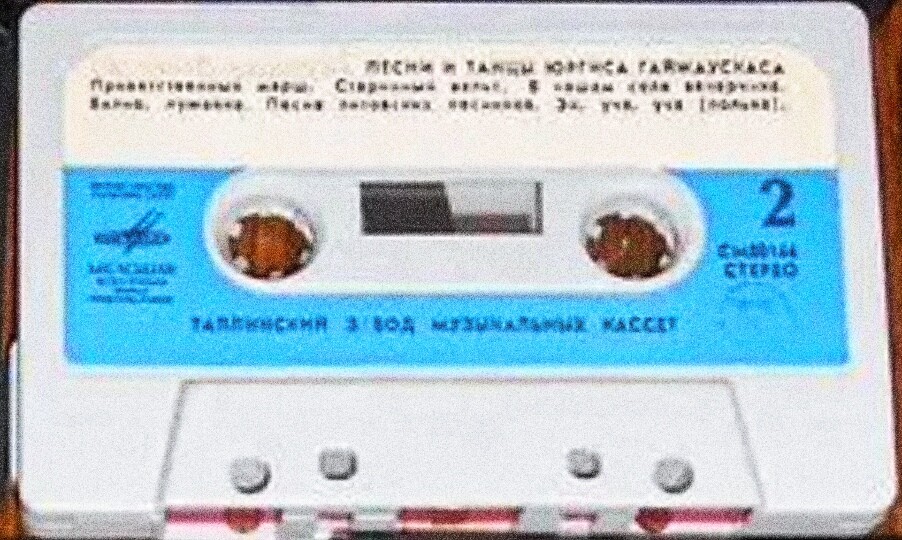 Песни и танцы Юргиса Гайжаускаса