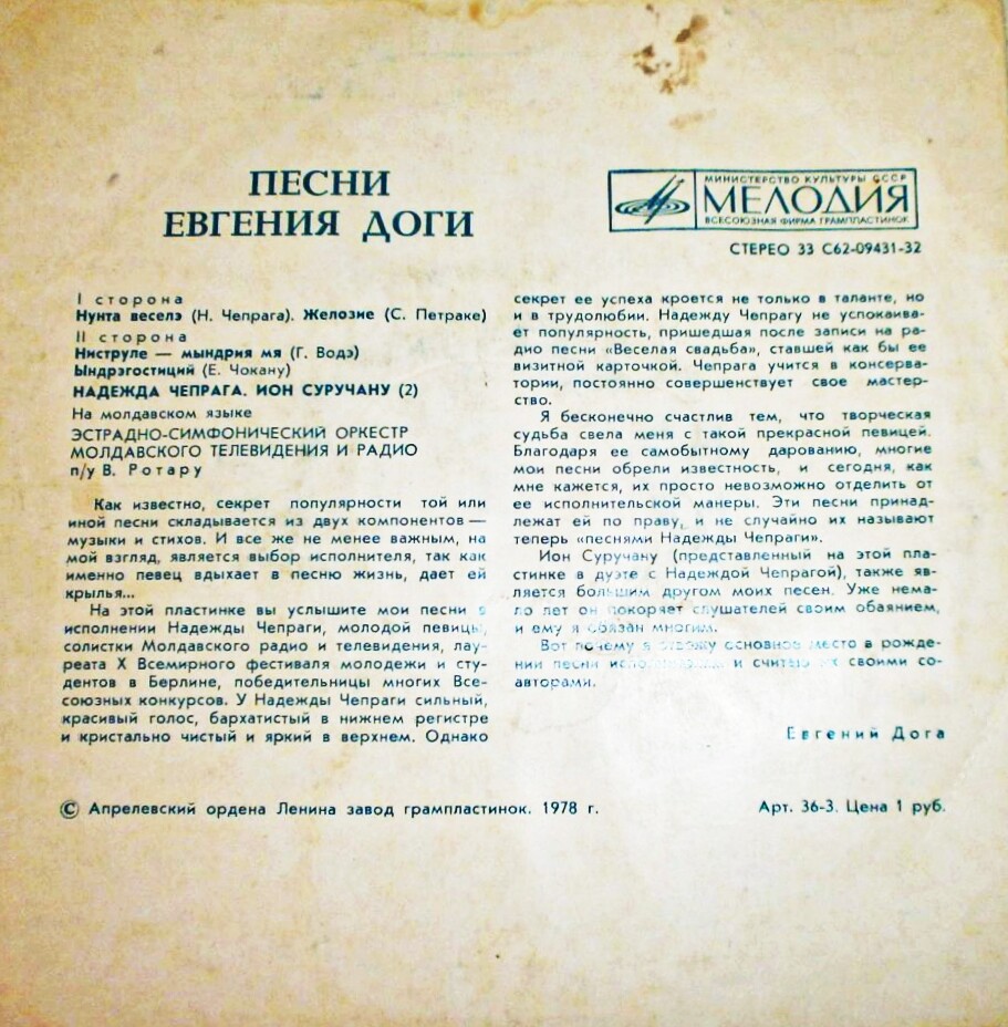 Песни Евгения ДОГИ поют Н. ЧЕПРАГА и И. СУРУЧАНУ
