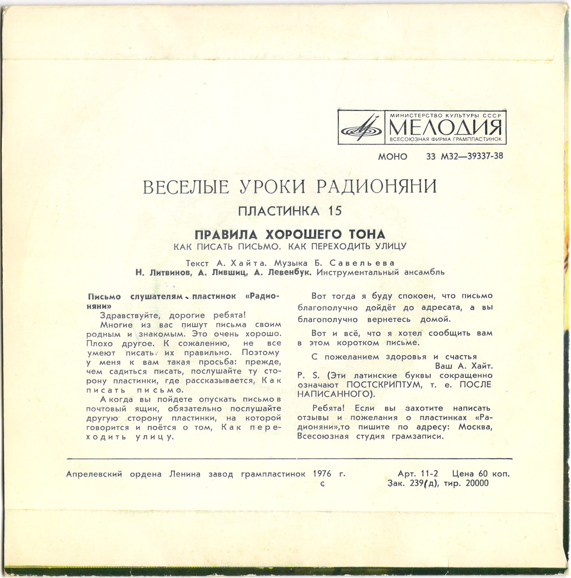 Весёлые уроки Радионяни. Пластинка 15