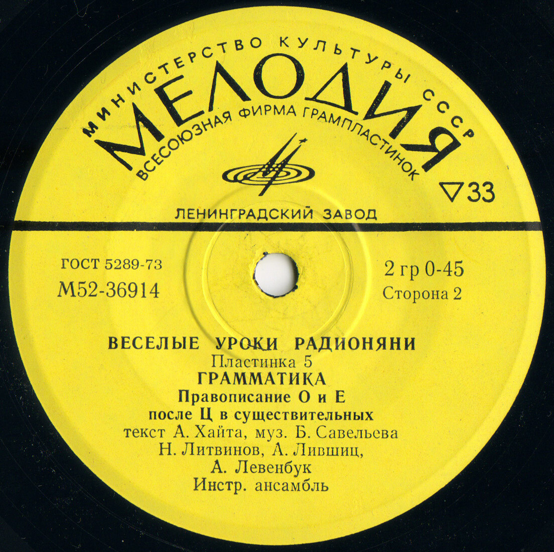 Весёлые уроки Радионяни. Пластинка 5