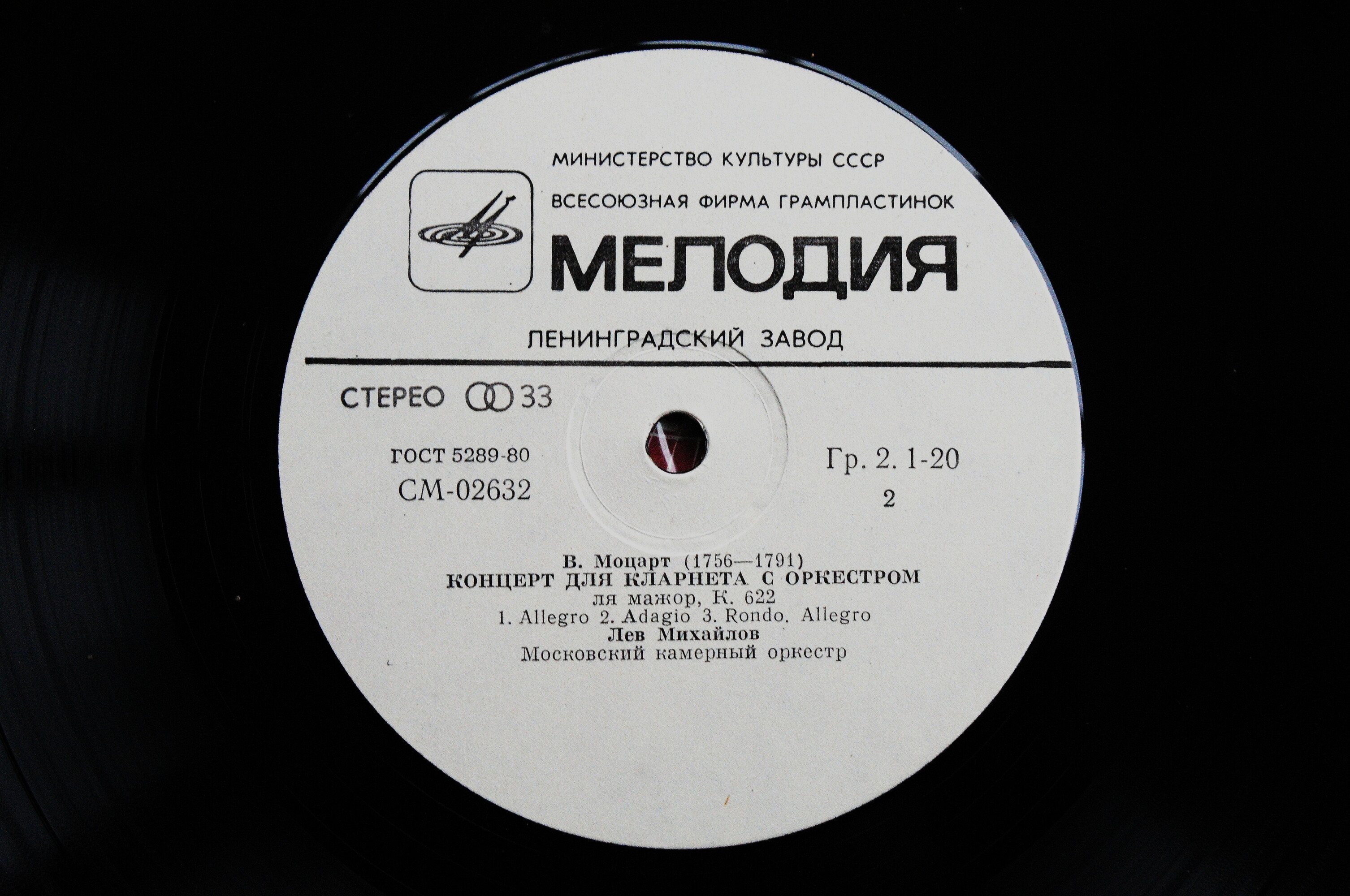 В. Моцарт: Симфония № 31. Концерт для кларнета с оркестром