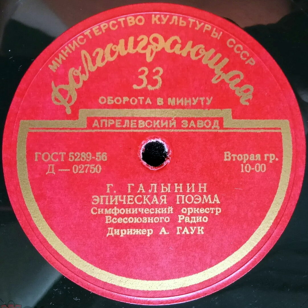 Г. Галынин: Эпическая поэма (дир. А. Гаук).    Концерт для ф-но с оркестром - А. Ведерников (ф-но)