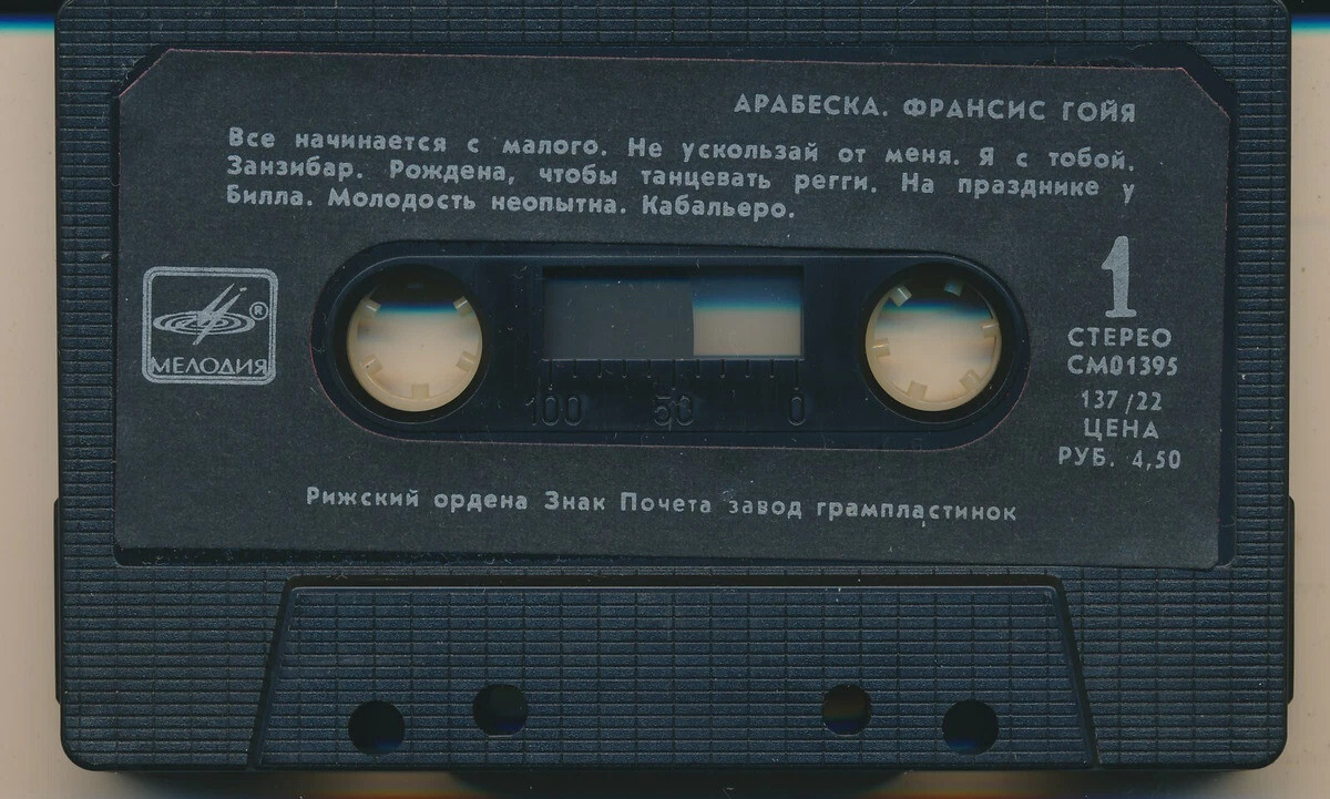 Ансамбль "Арабеска" / Франсис Гойя