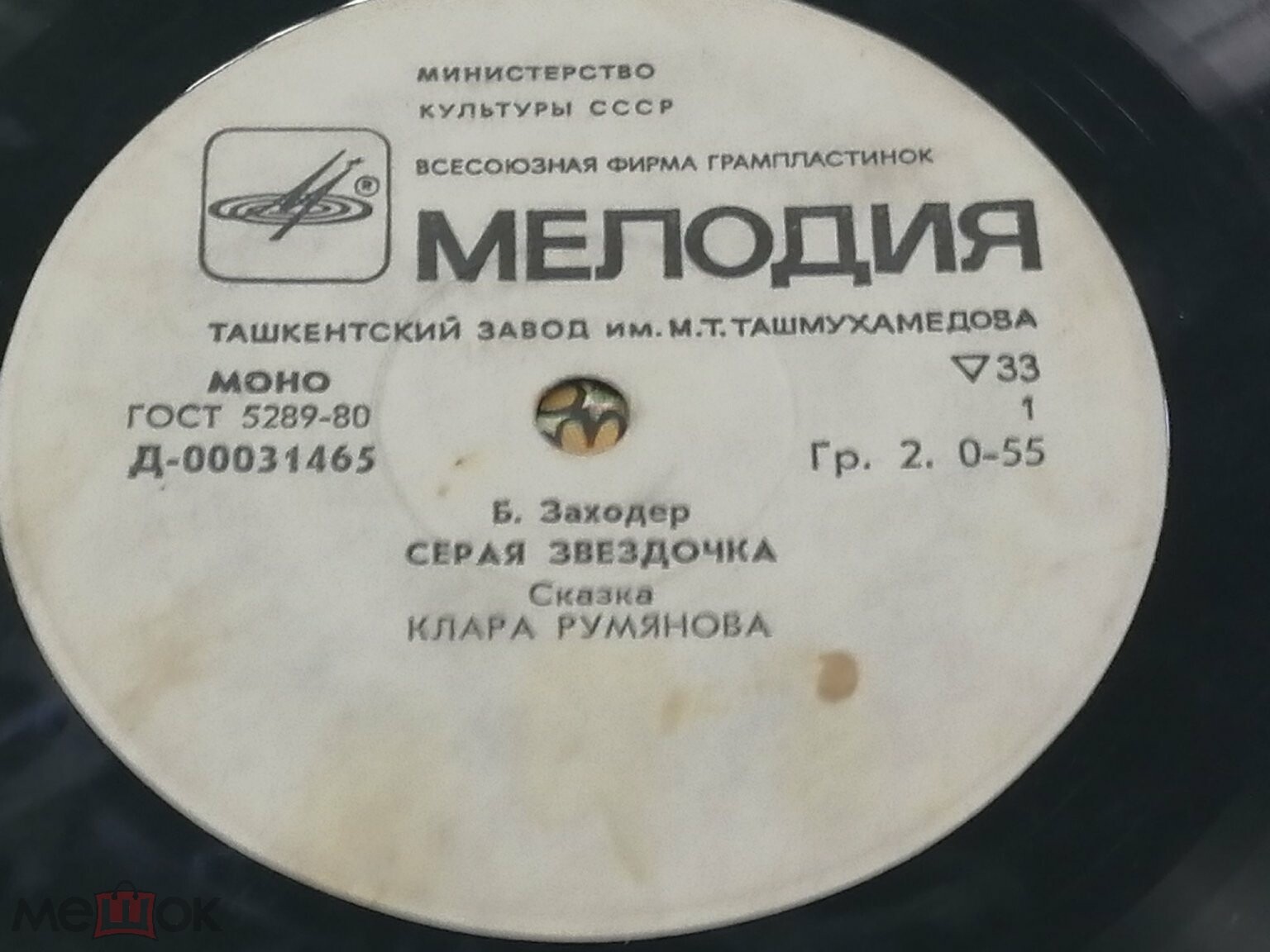 Борис Заходер — Серая звёздочка (сказка)