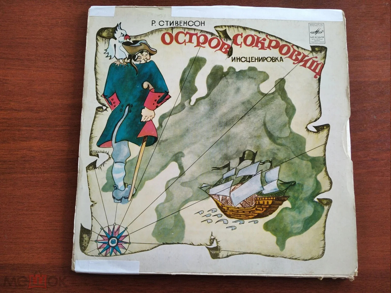 Р. Стивенсон. Остров сокровищ