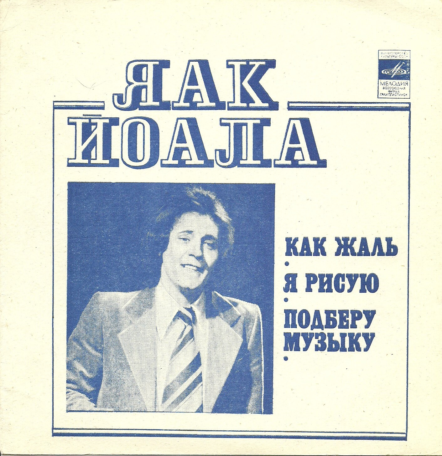 Яак Йоала