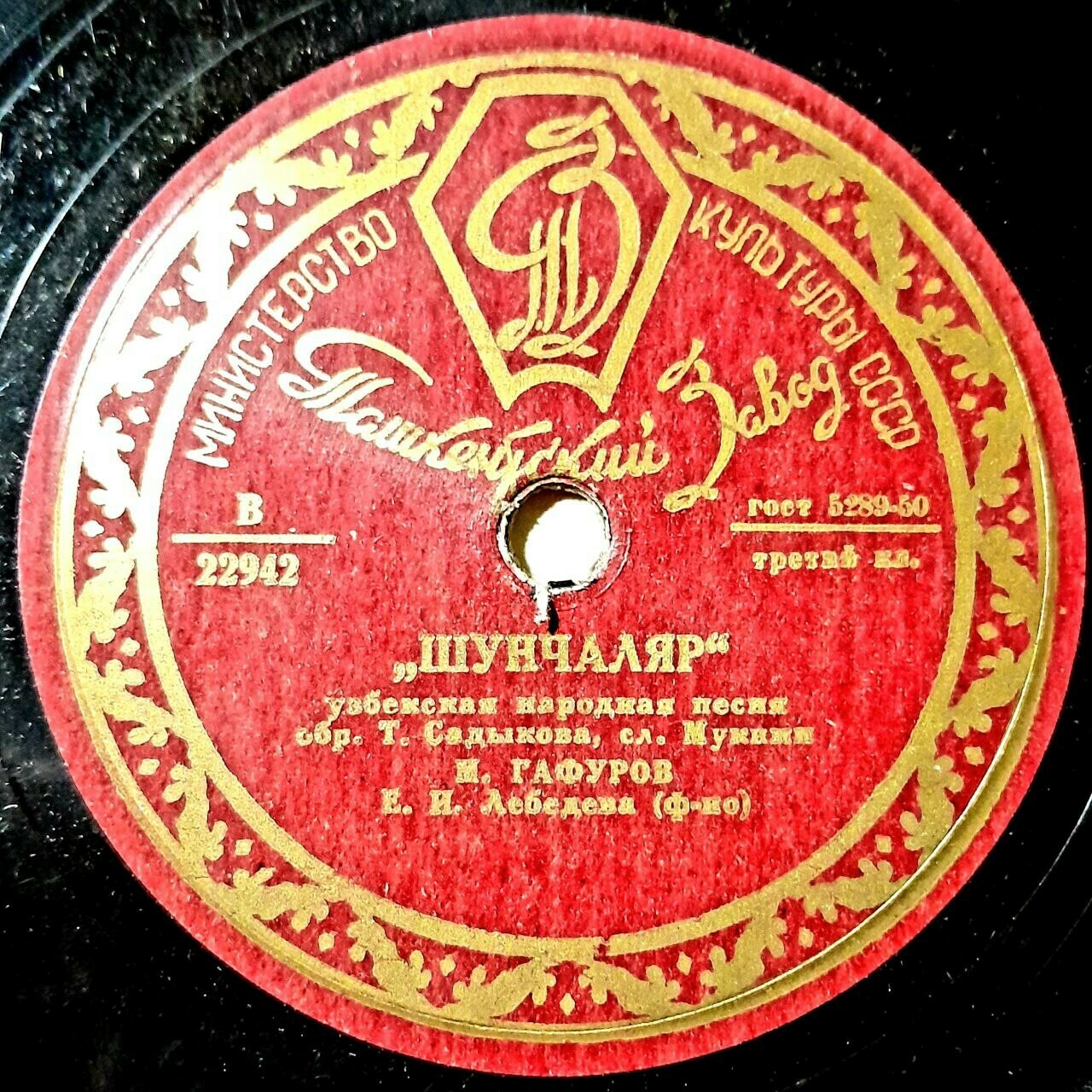 М. ГАФУРОВ (на узбекском языке)