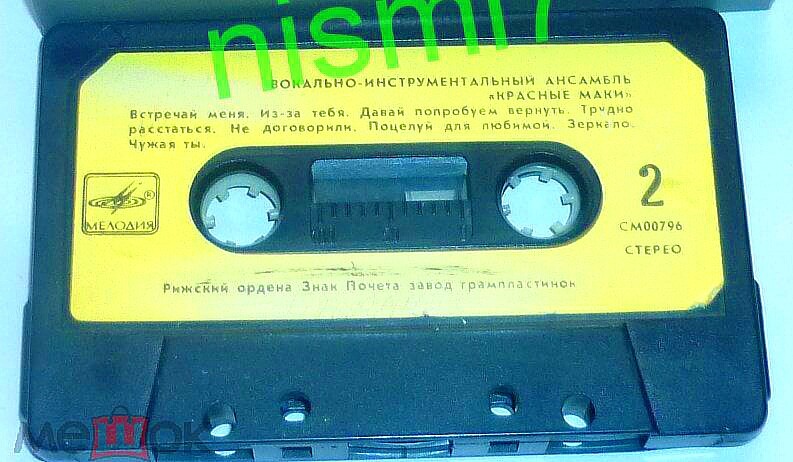 Вокально-инструментальный ансамбль "Красные маки". Руководитель В. Чуменко