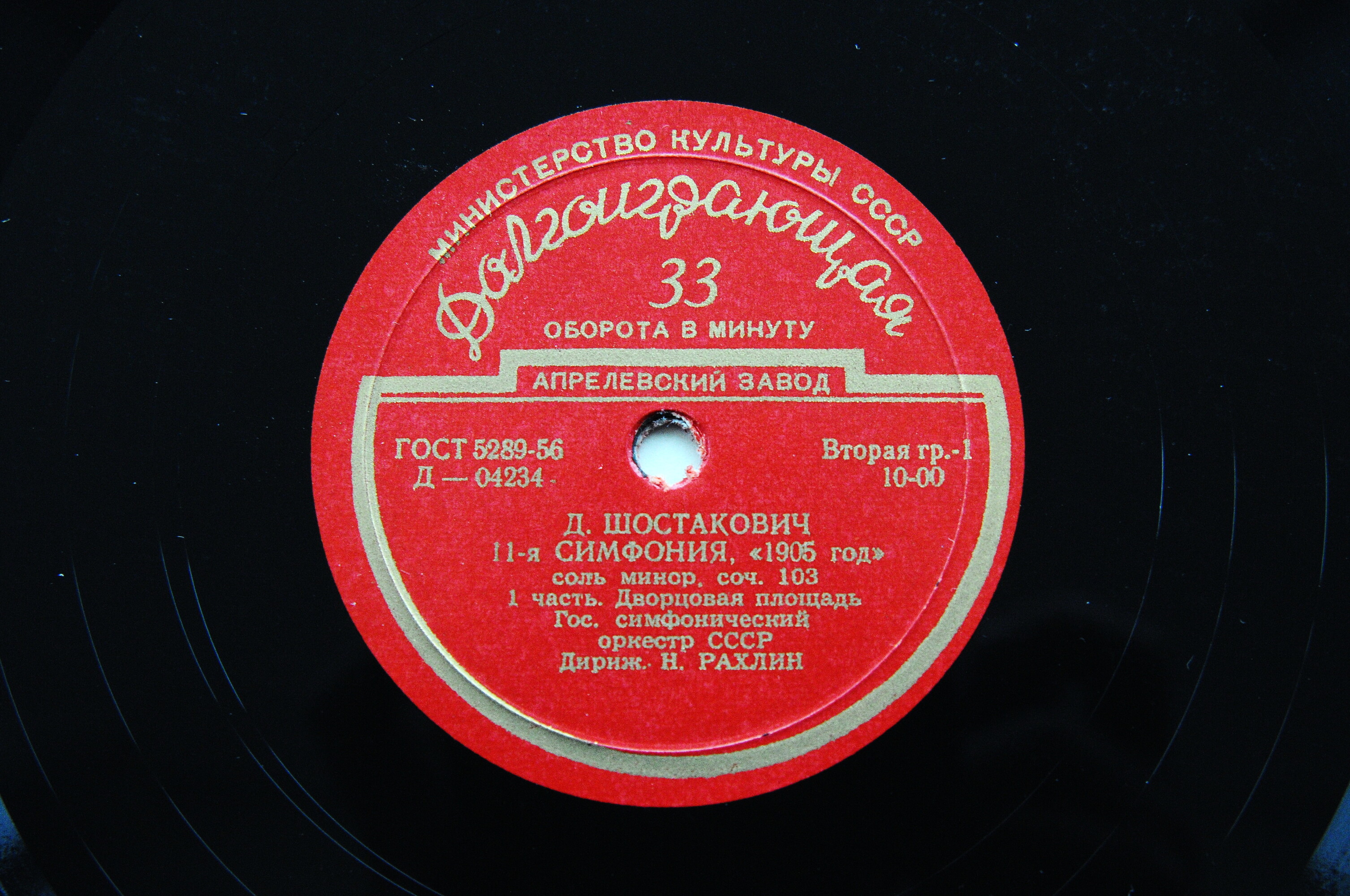 Д. Шостакович. Симфония № 11 соль минор, соч. 103 «1905 год»