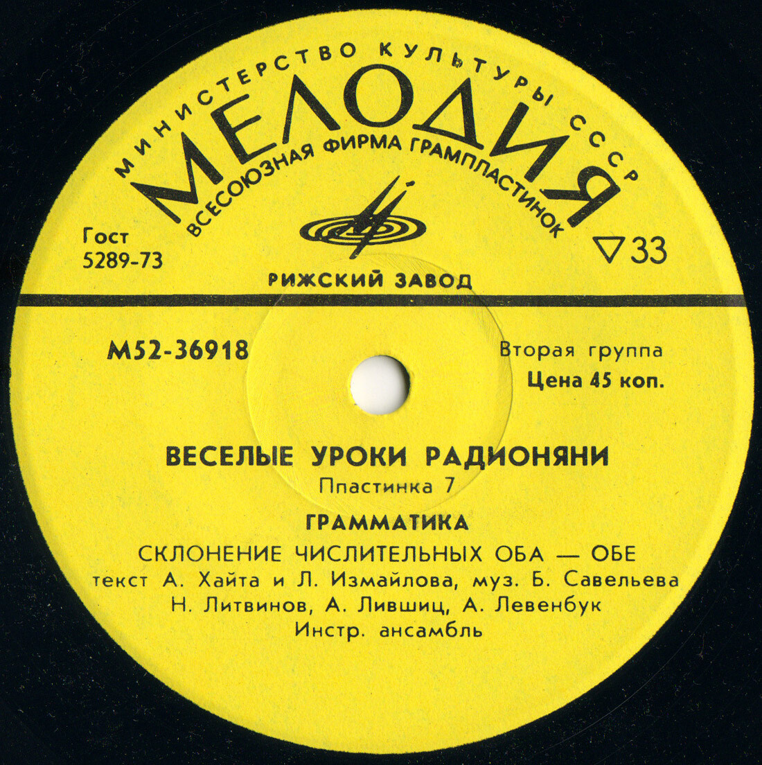 Весёлые уроки Радионяни. Пластинка 7