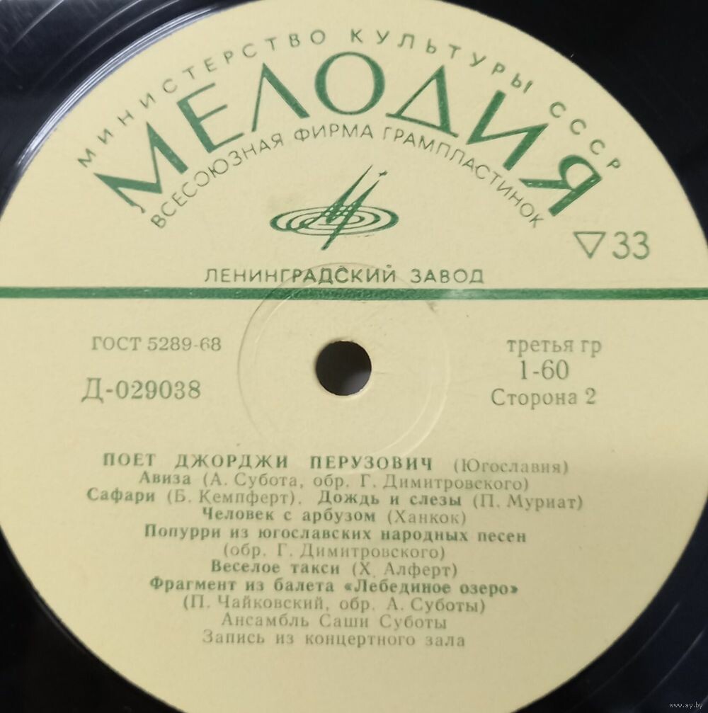 Джорджи ПЕРУЗОВИЧ «Поёт Джорджи Перузович (Югославия)»