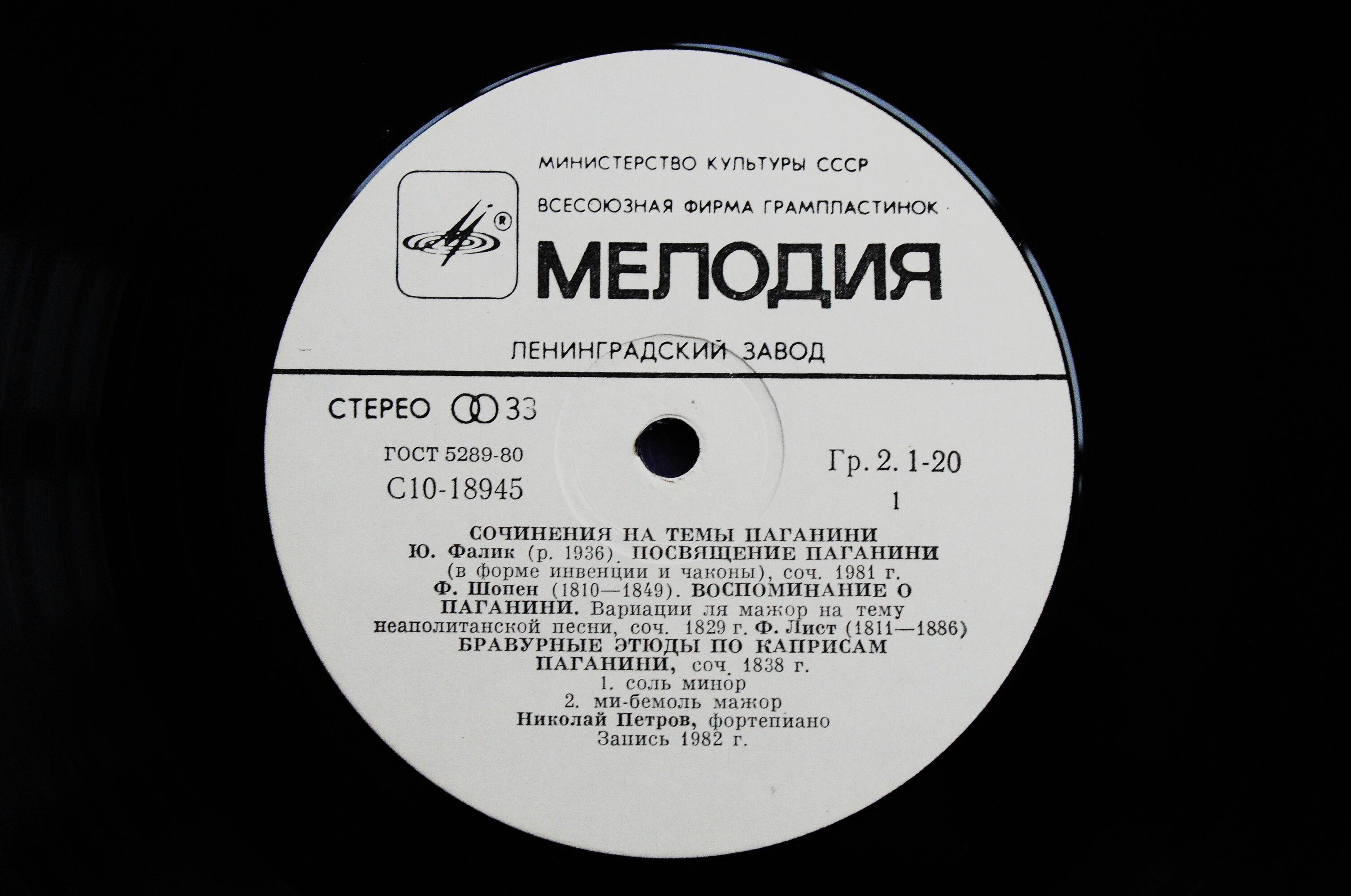 Фалик, Шопен, Лист - Сочинения на темы Паганини.  Николай Петров - ф-но