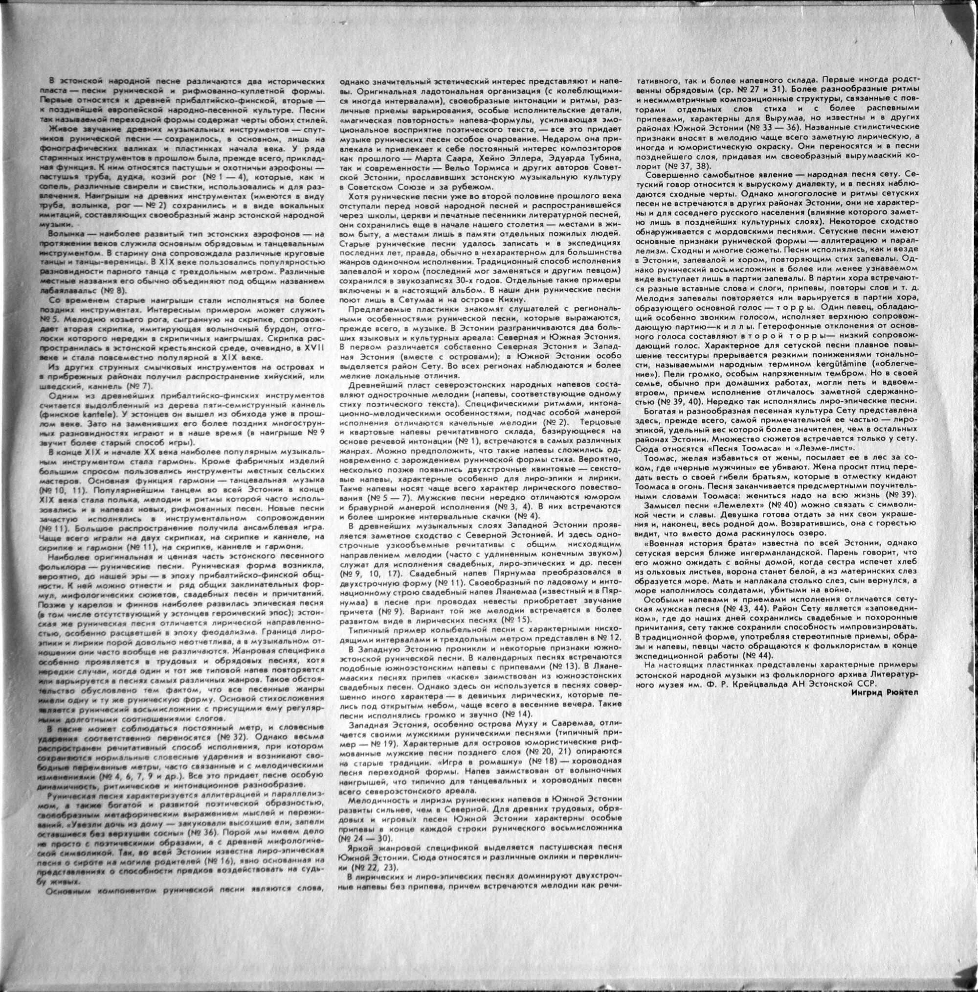 Народная музыка Эстонской ССР
