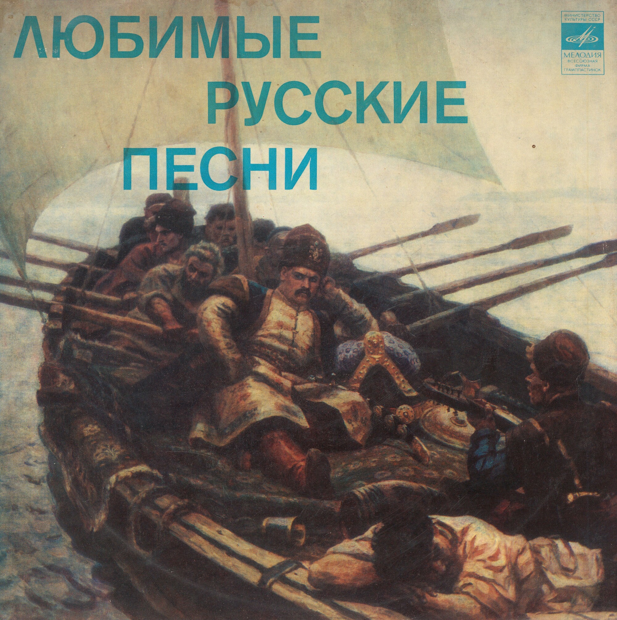 Любимые русские народные песни