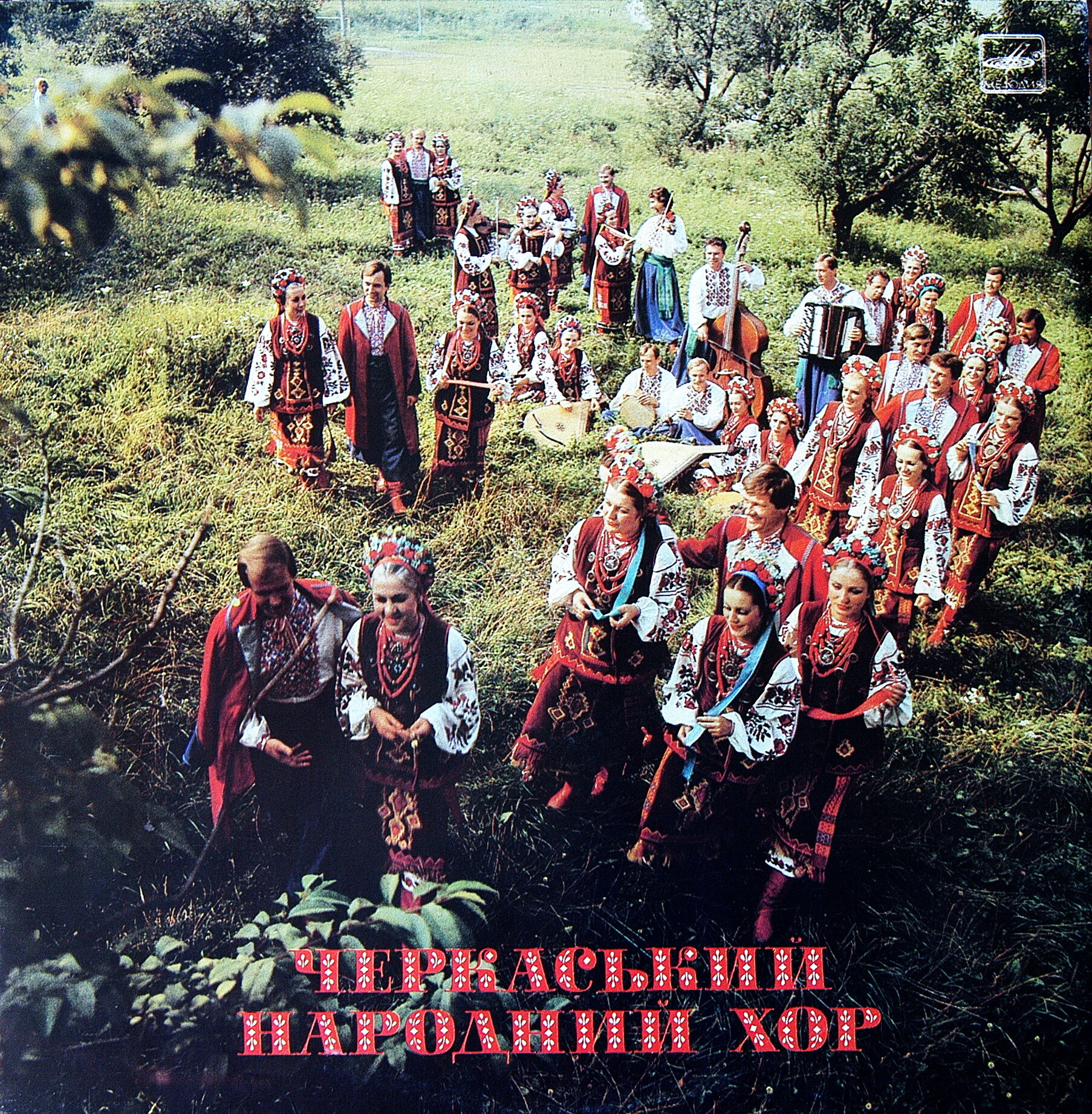 ЧЕРКАССКИЙ НАРОДНЫЙ ХОР, художественный руководитель Евгений Кухарец