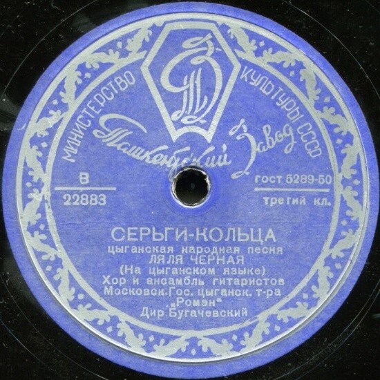 Ляля Чёрная — Ты, ветер / Серьги-кольца