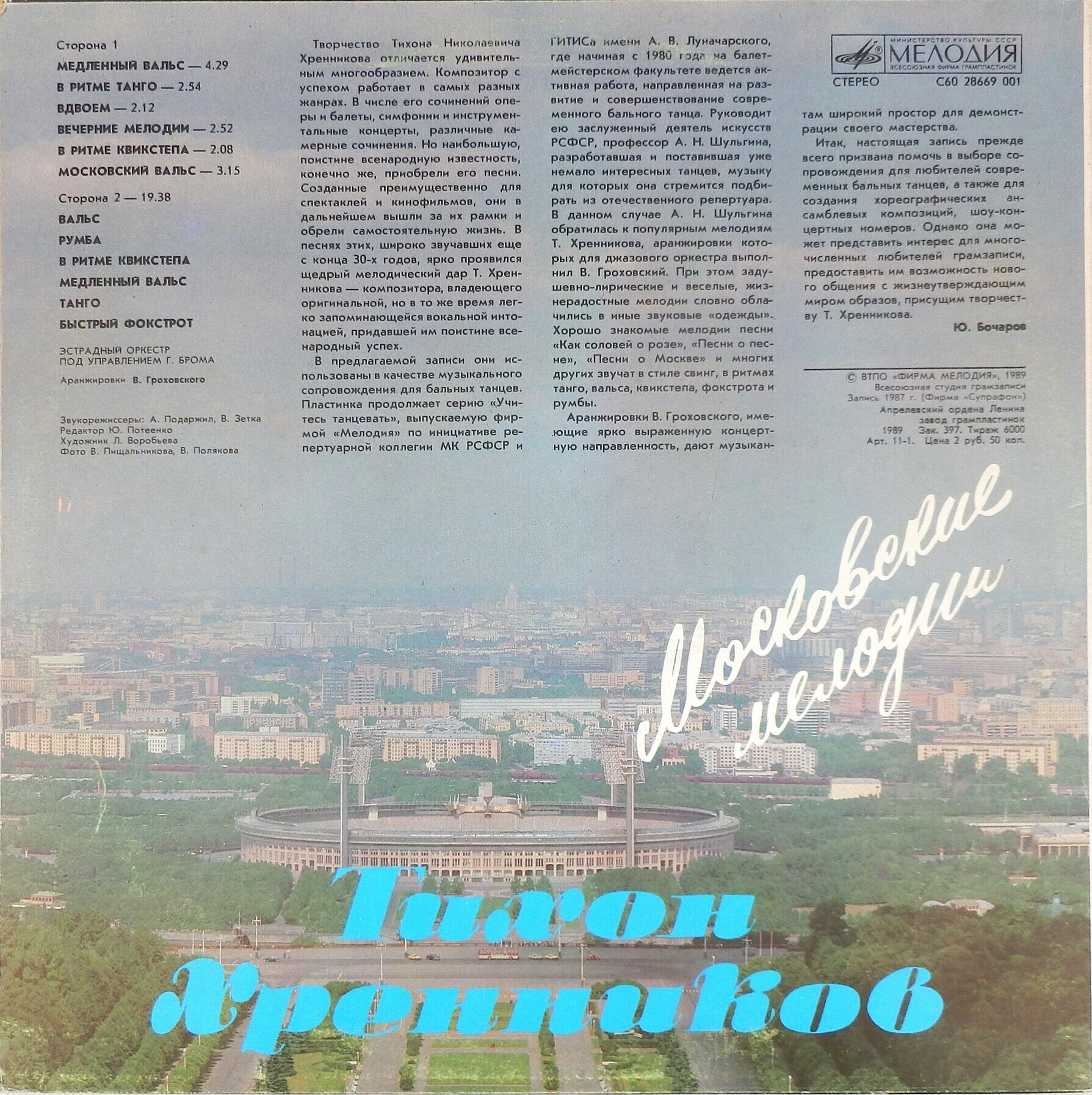 Тихон ХРЕННИКОВ. "Московские мелодии"
