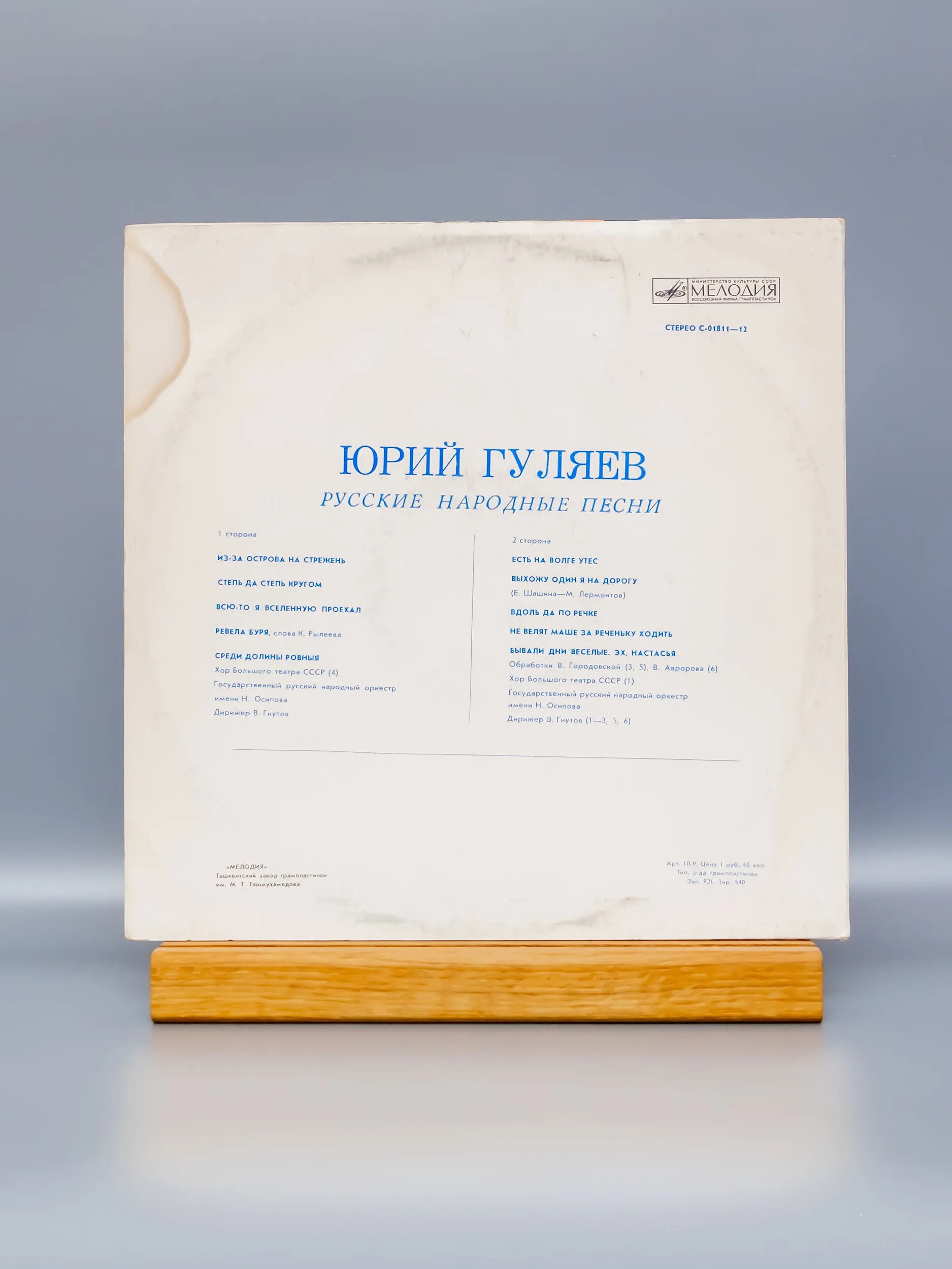Юрий ГУЛЯЕВ. Русские народные песни