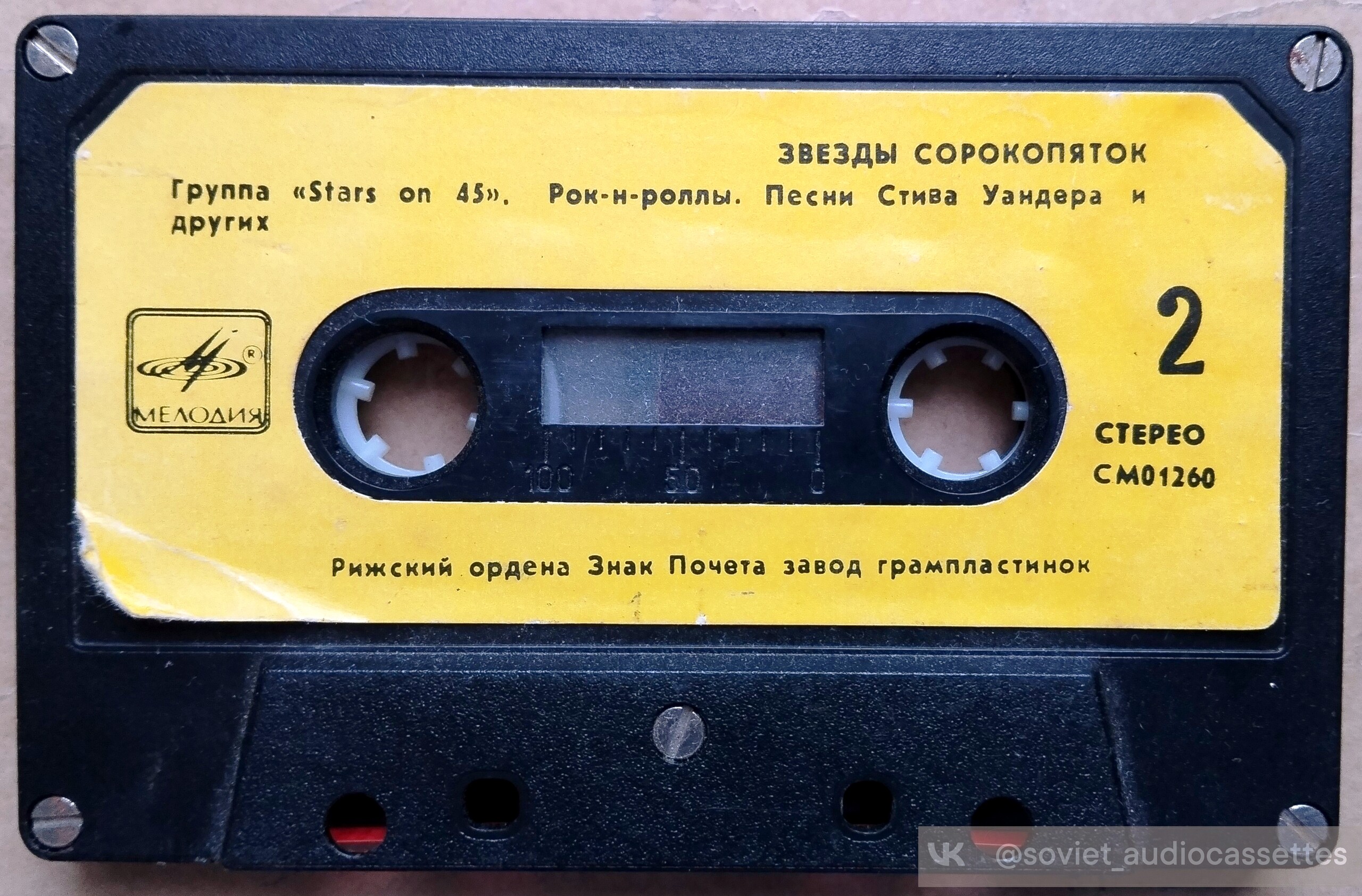 Звезды сорокопяток