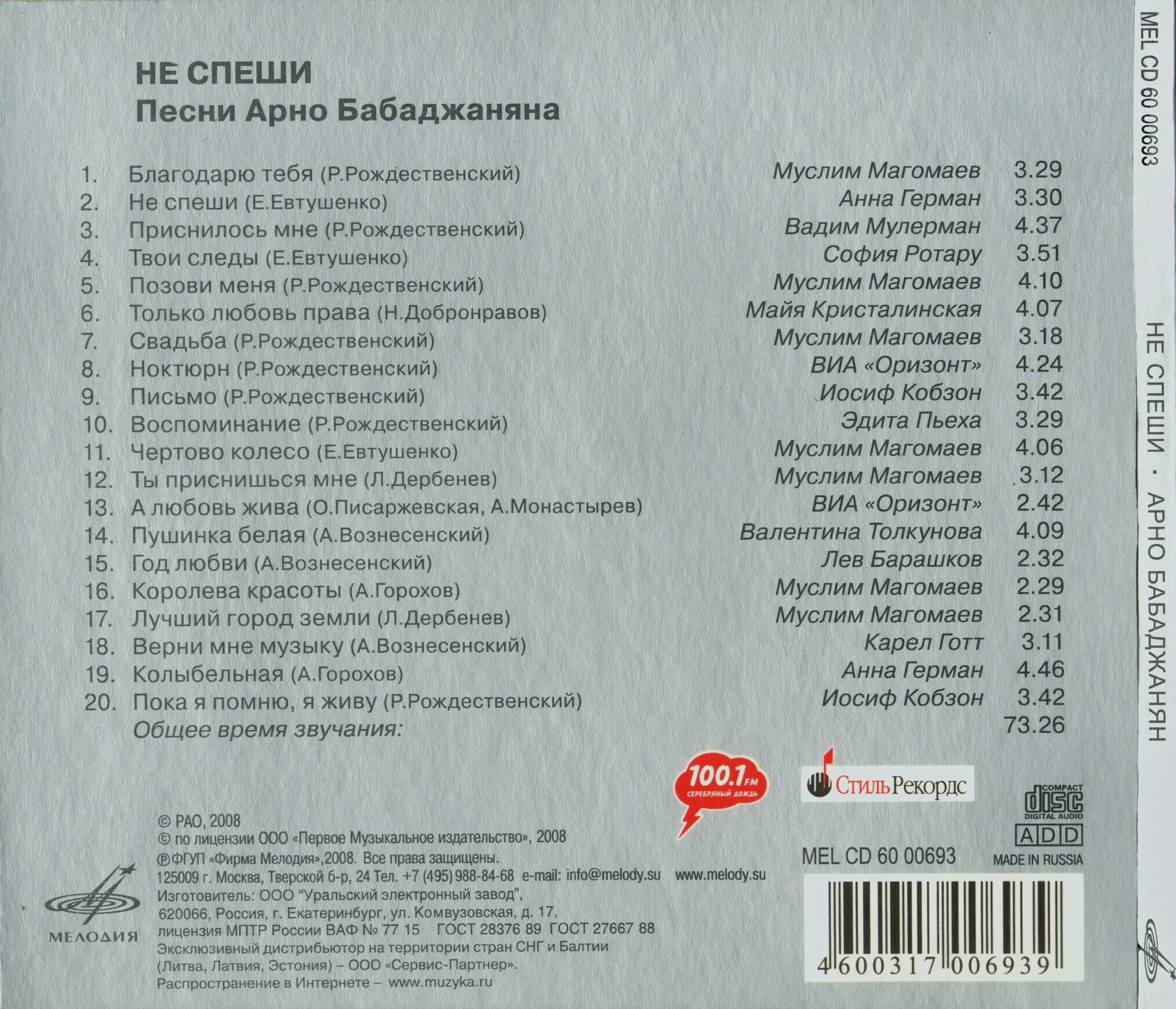 Арно БАБАДЖАНЯН «Не спеши»