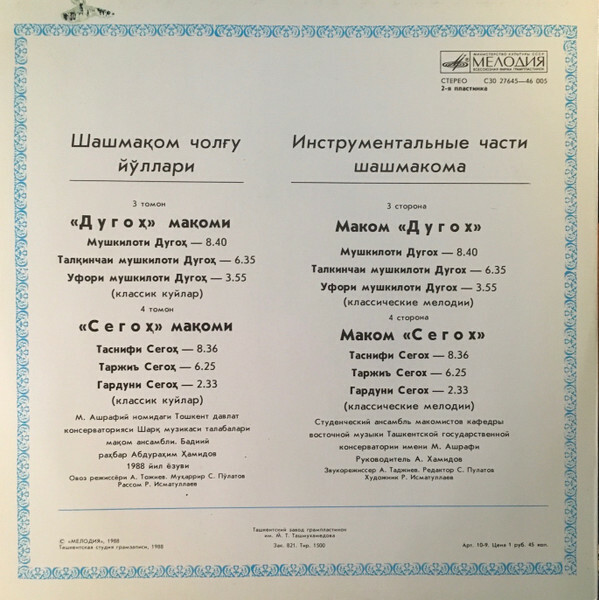ИНСТРУМЕНТАЛЬНЫЕ ЧАСТИ ШАШМАКОМА.