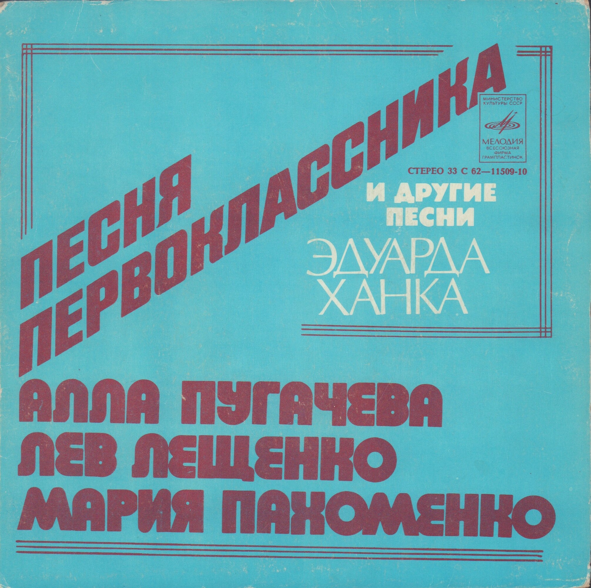 Песни Эдуарда Ханка