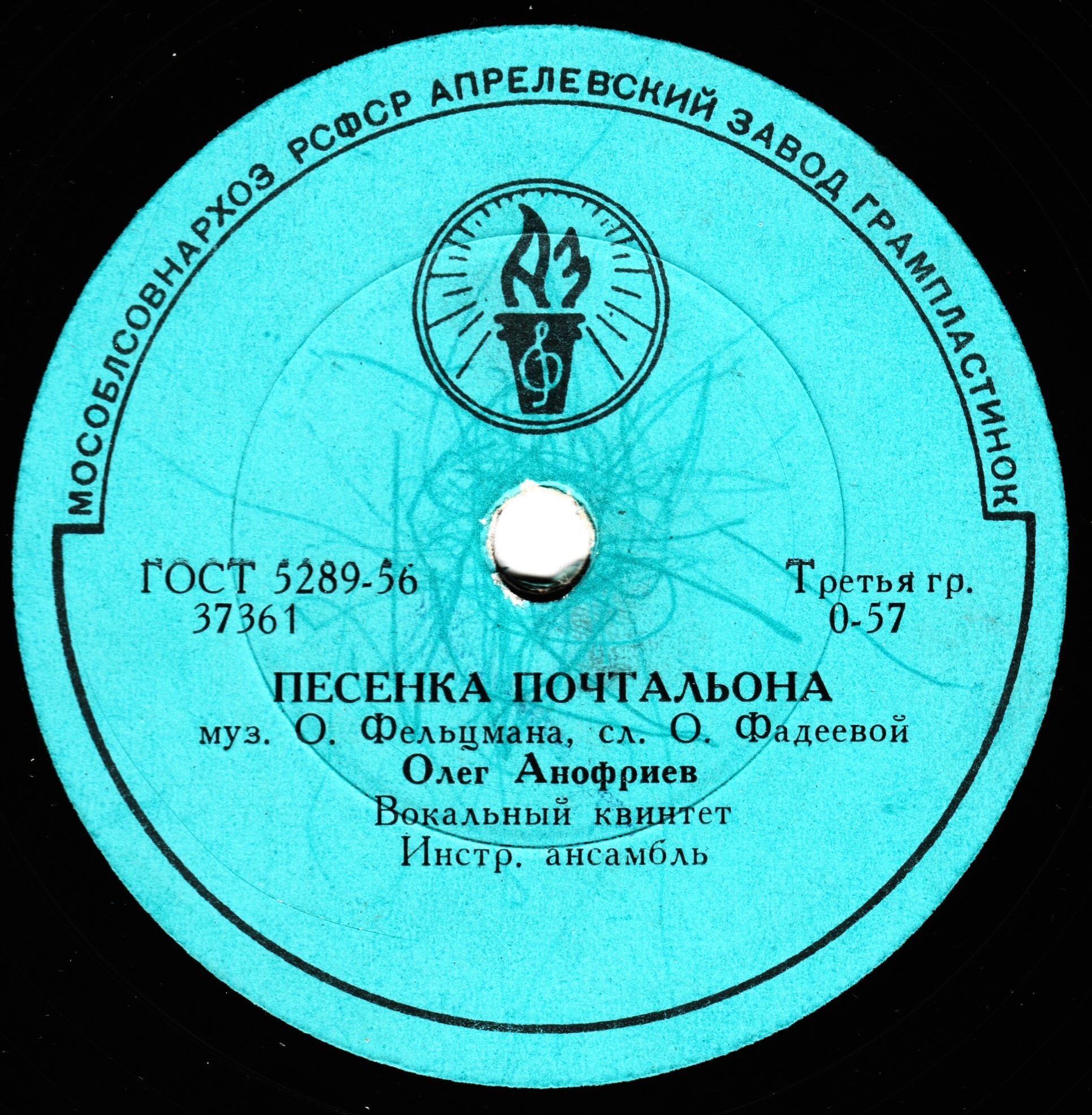 О. Анофриев - Песенка почтальона //  И. Бржевская, О. Анофриев - Мы сдадим последние экзамены
