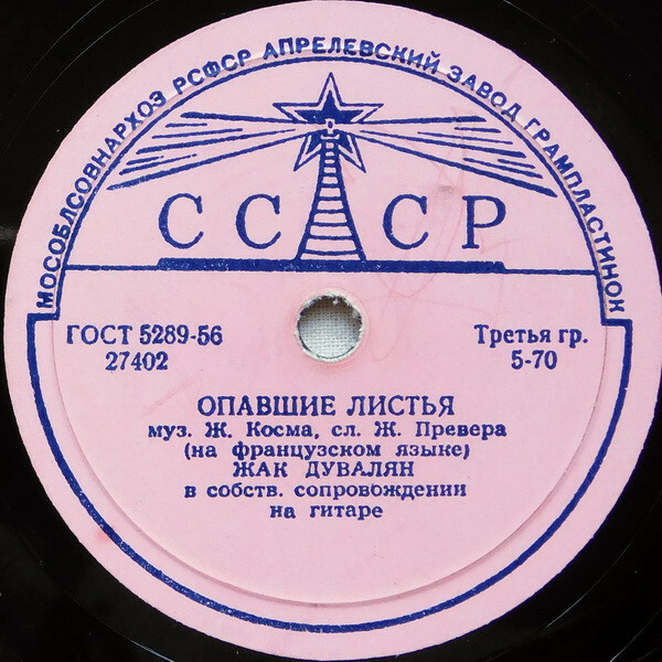 Жак Дувалян