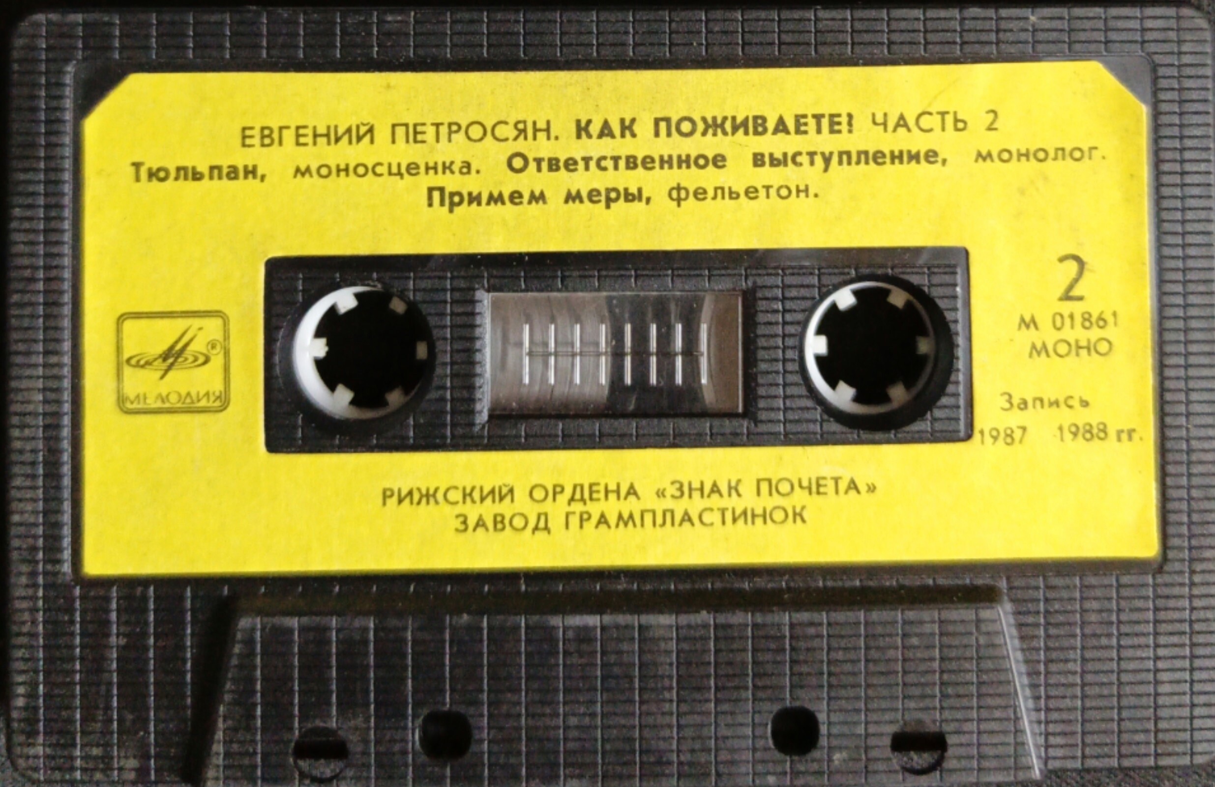 Евгений Петросян. Как поживаете? Часть 2
