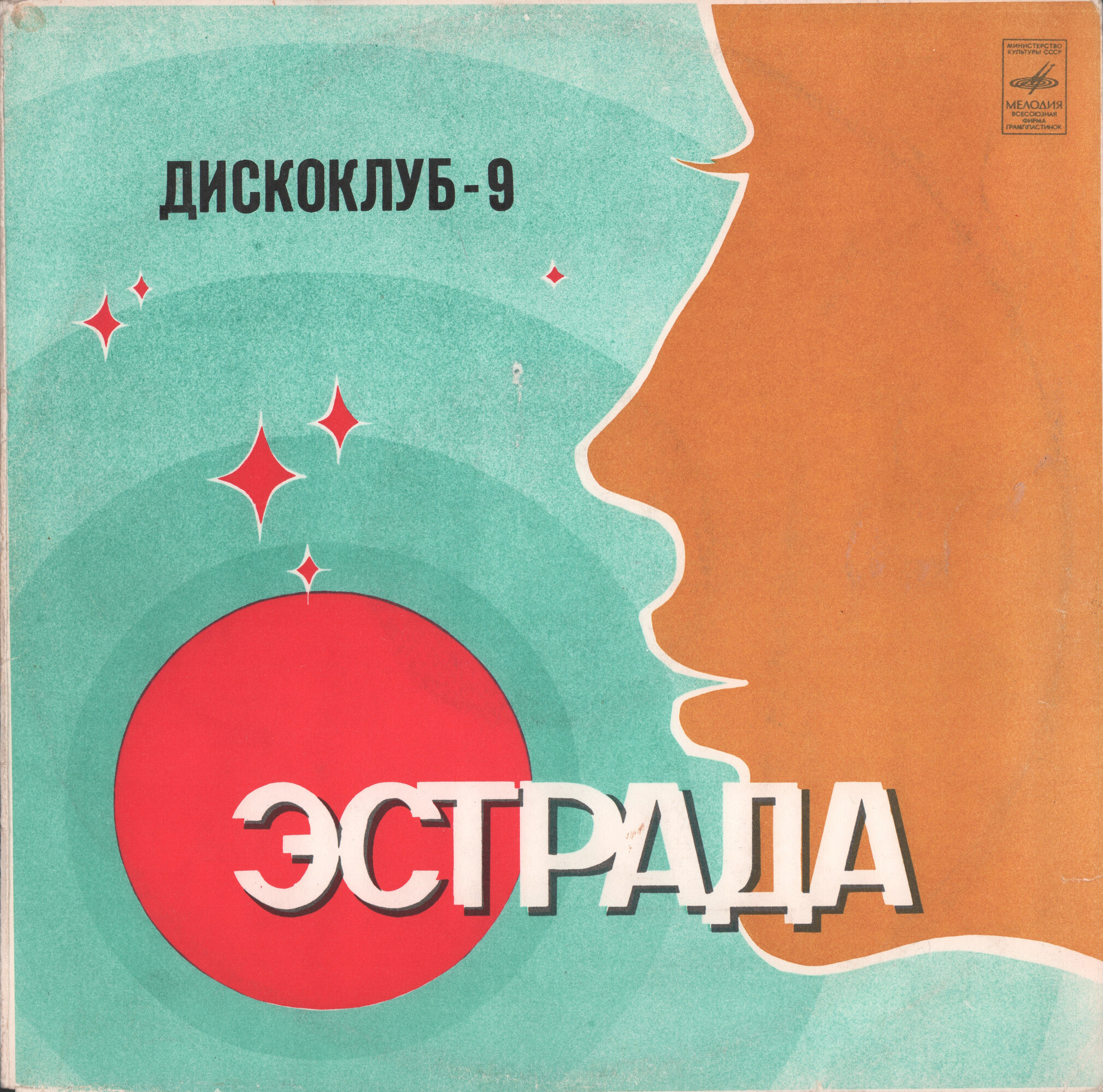 ДИСКОКЛУБ-9 (А) - Песни в танцевальных ритмах