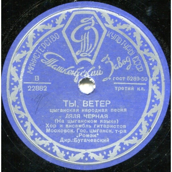 Ляля Чёрная — Ты, ветер / Серьги-кольца