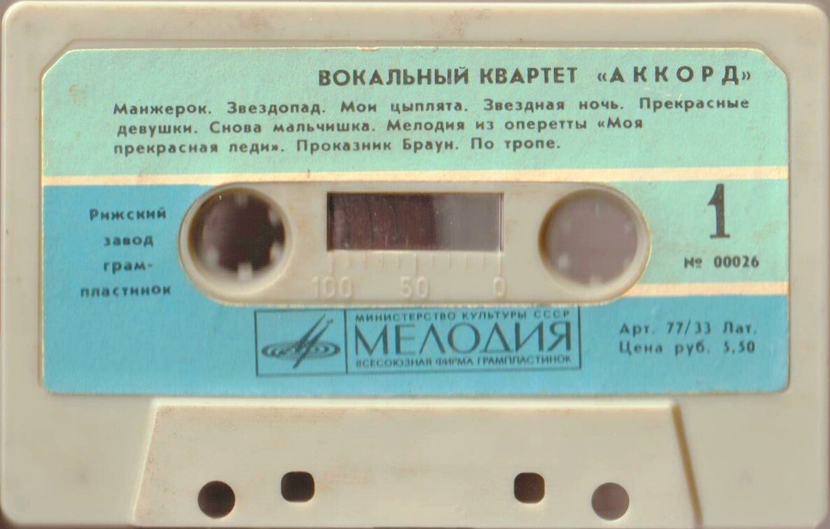 Вокальный квартет "Аккорд"