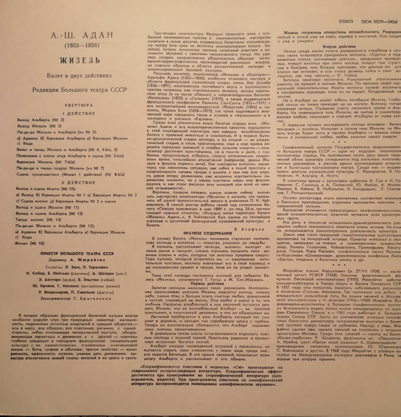 А. Ш. АДАН (1803–1856): «Жизель», балет в 2 д. (А. Жюрайтис)