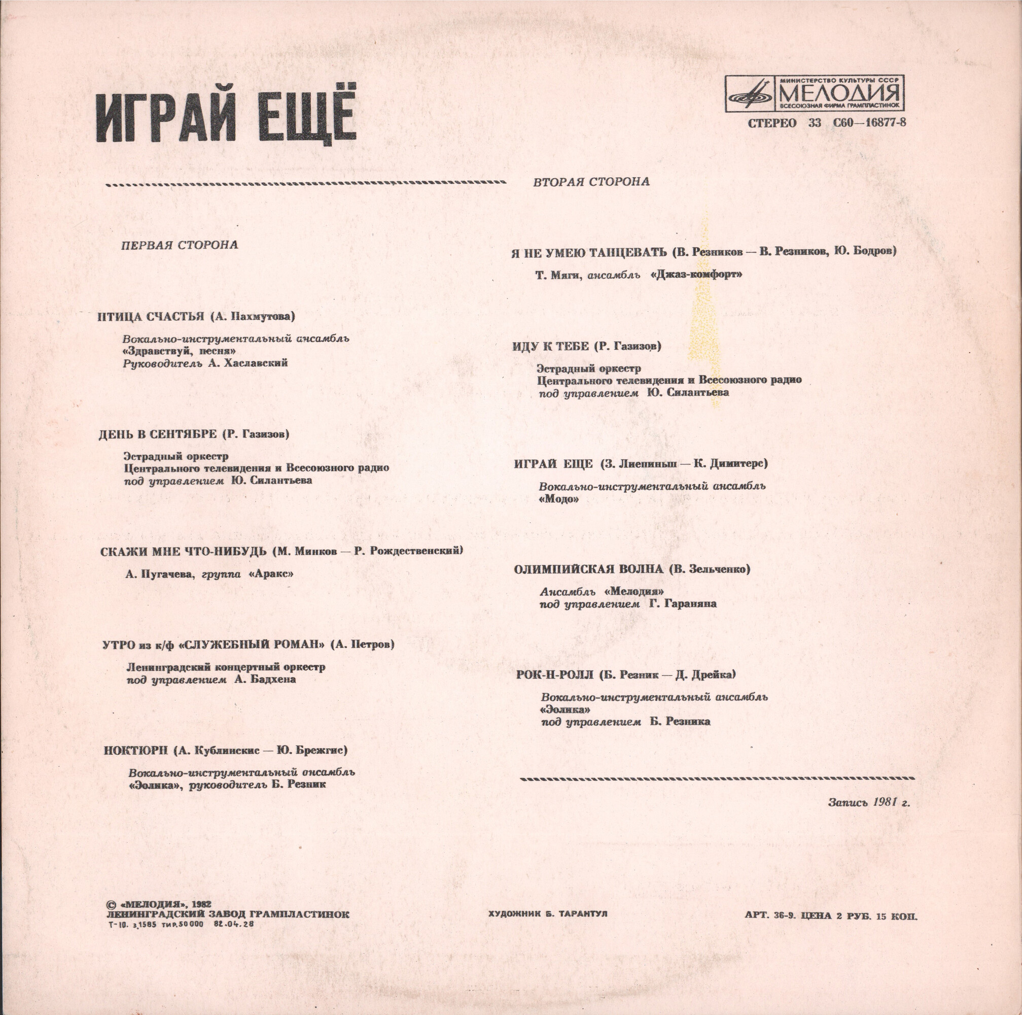 Играй еще