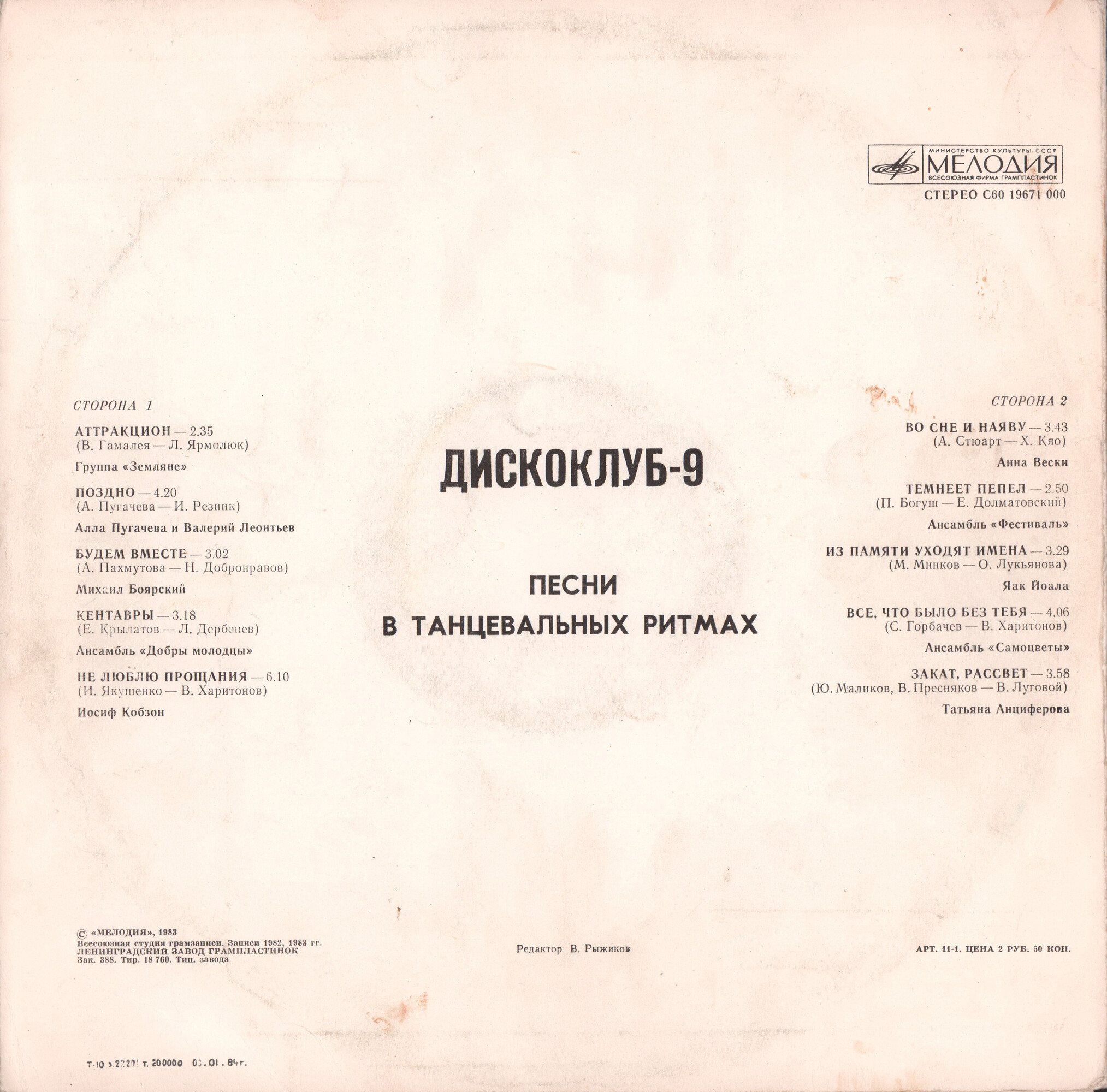 ДИСКОКЛУБ-9 (А) - Песни в танцевальных ритмах