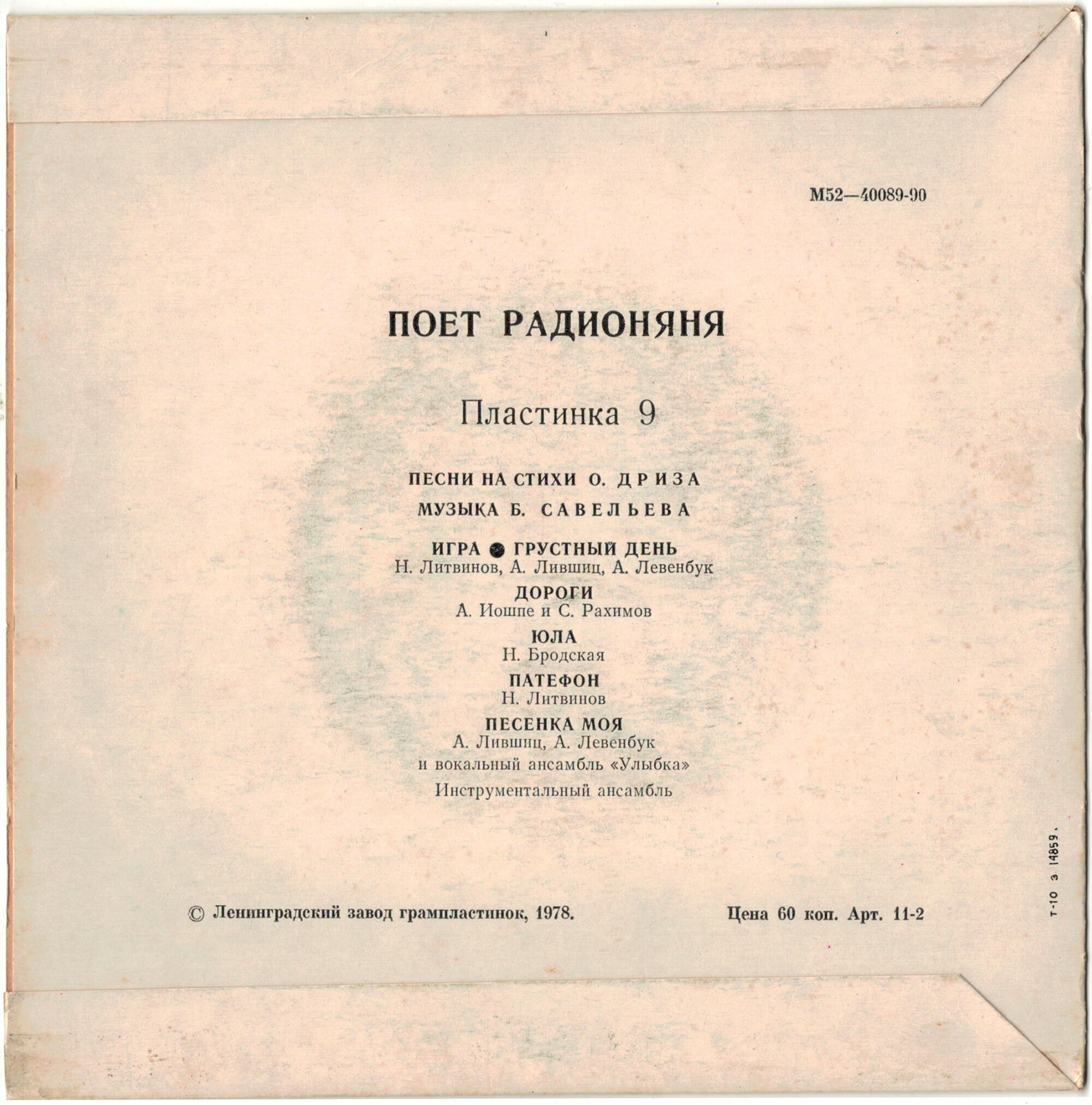 Поёт «Радионяня». Пластинка 9
