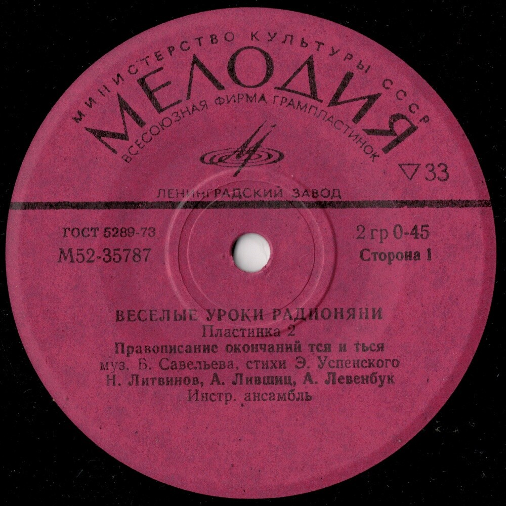 Весёлые уроки Радионяни. Пластинка 2