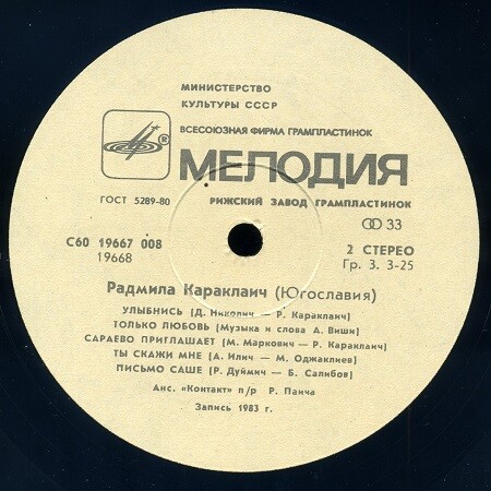 Радмила КАРАКЛАИЧ  и ансамбль «КОНТАКТ» (Югославия)