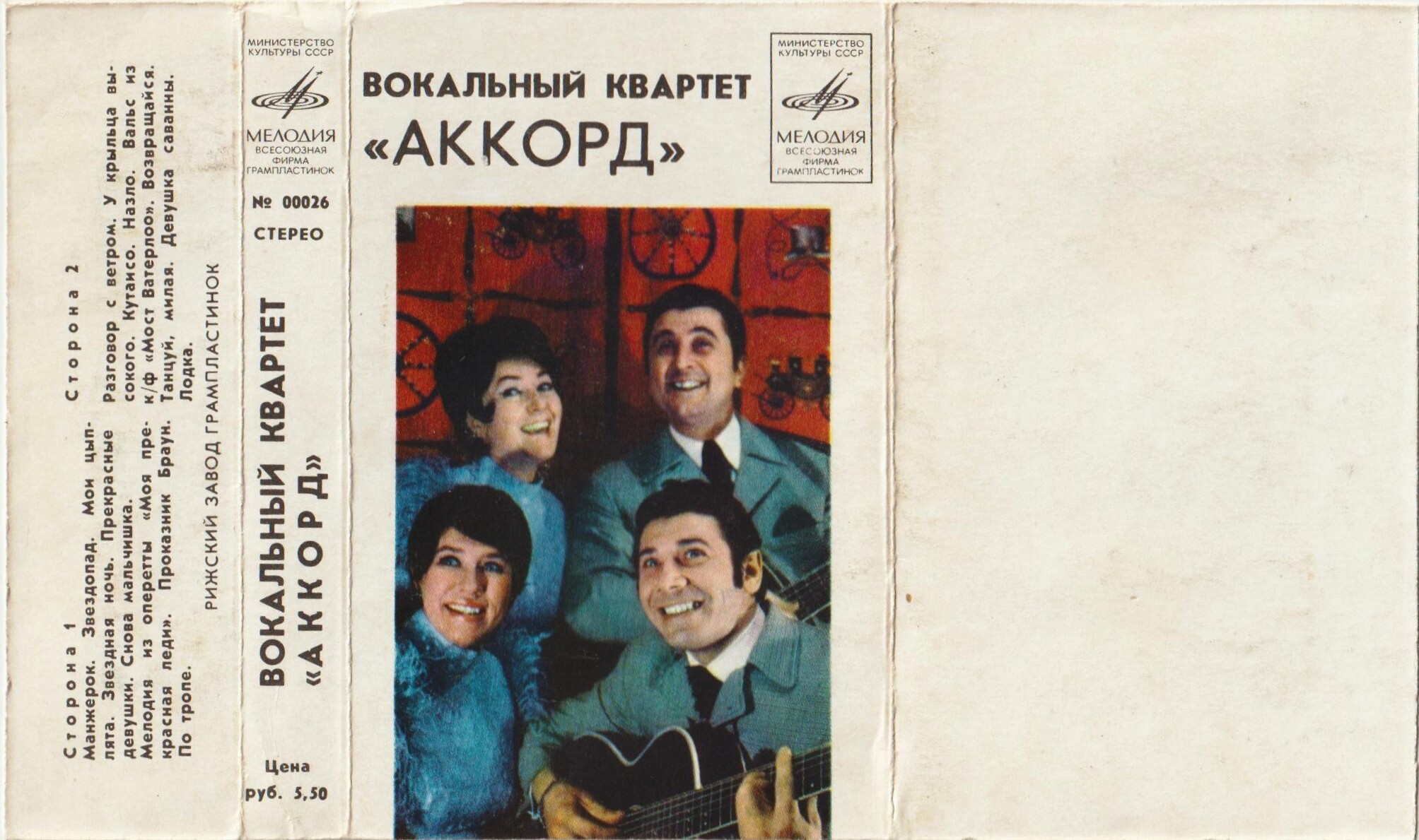 Вокальный квартет "Аккорд"