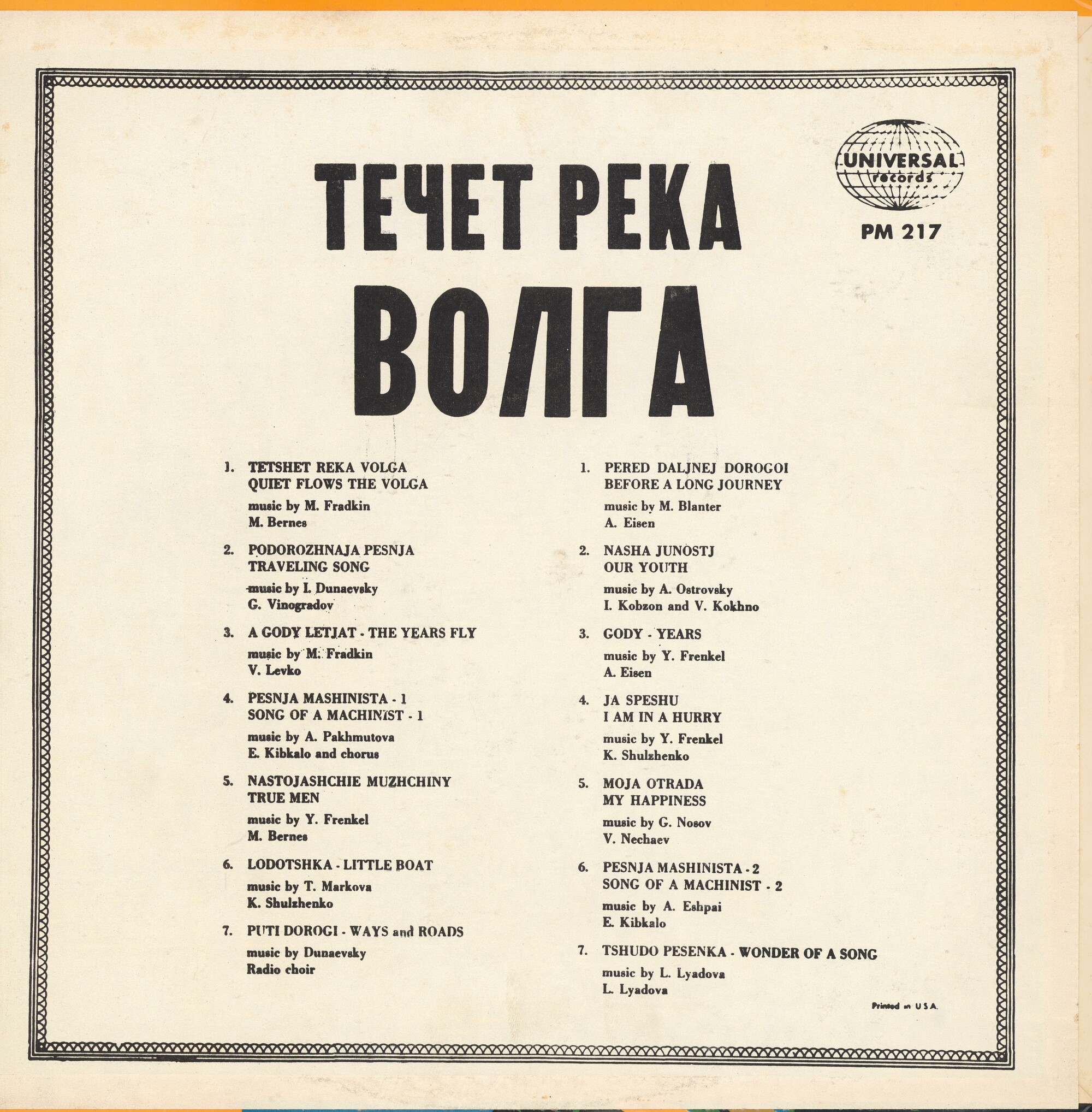 Течет река Волга