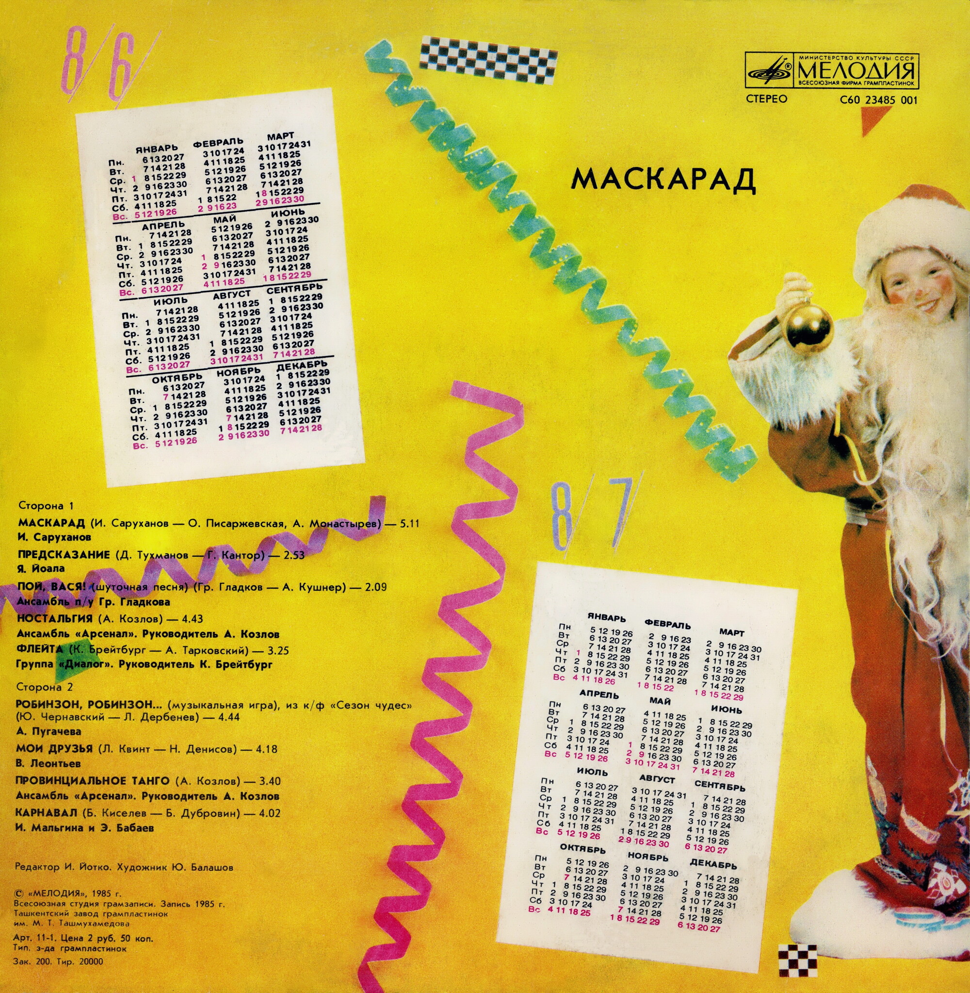 Маскарад