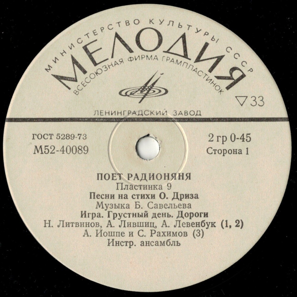 Поёт «Радионяня». Пластинка 9