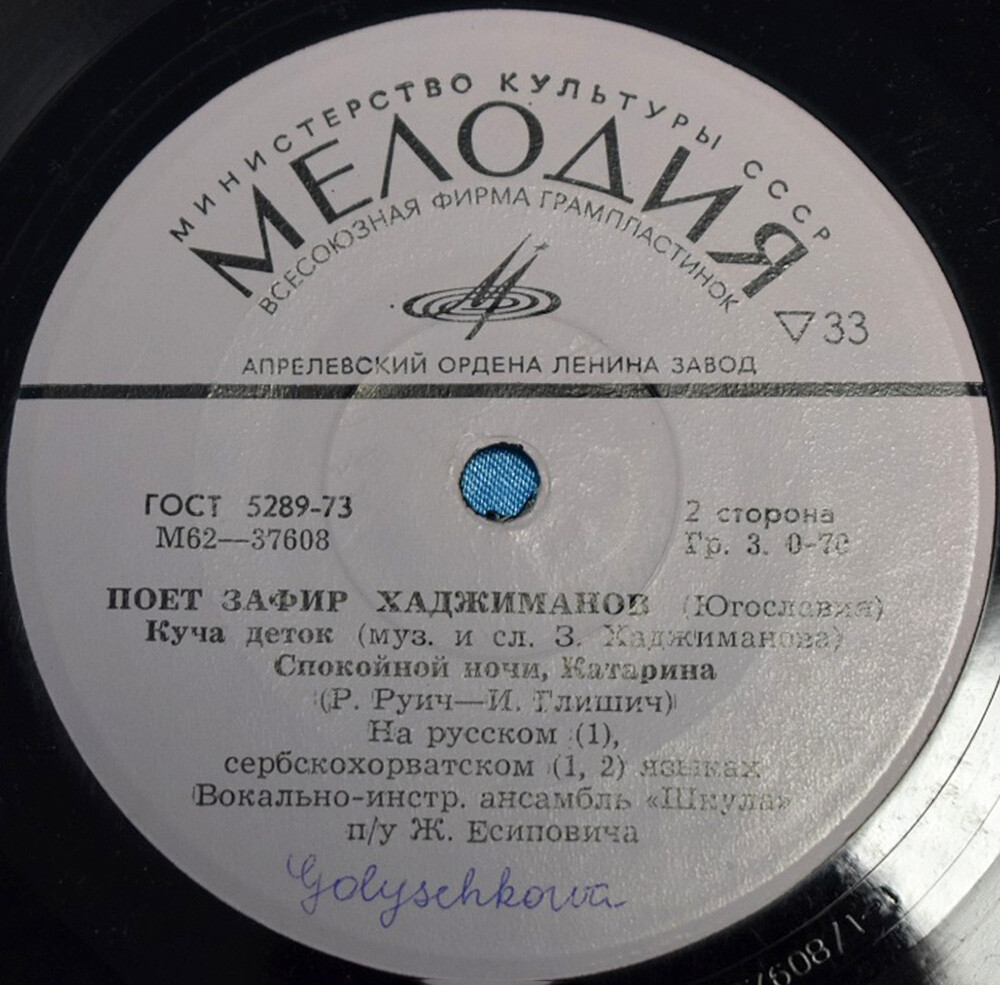 Поёт Зафир Хаджиманов (Югославия)