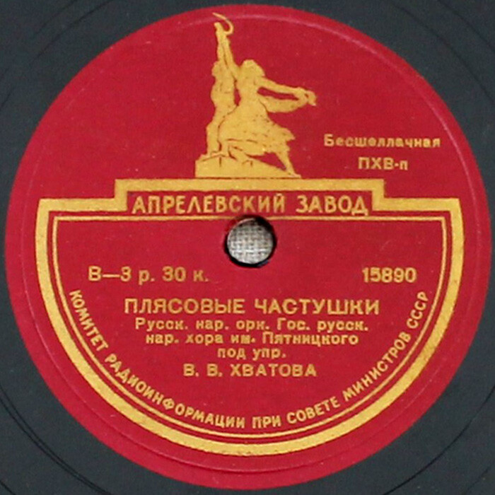 Русский народный оркестр хора им. Пятницкого. Худ. рук. В. Хватов