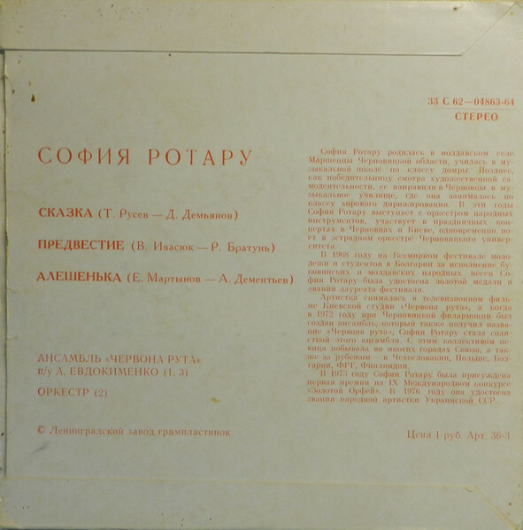 София Ротару