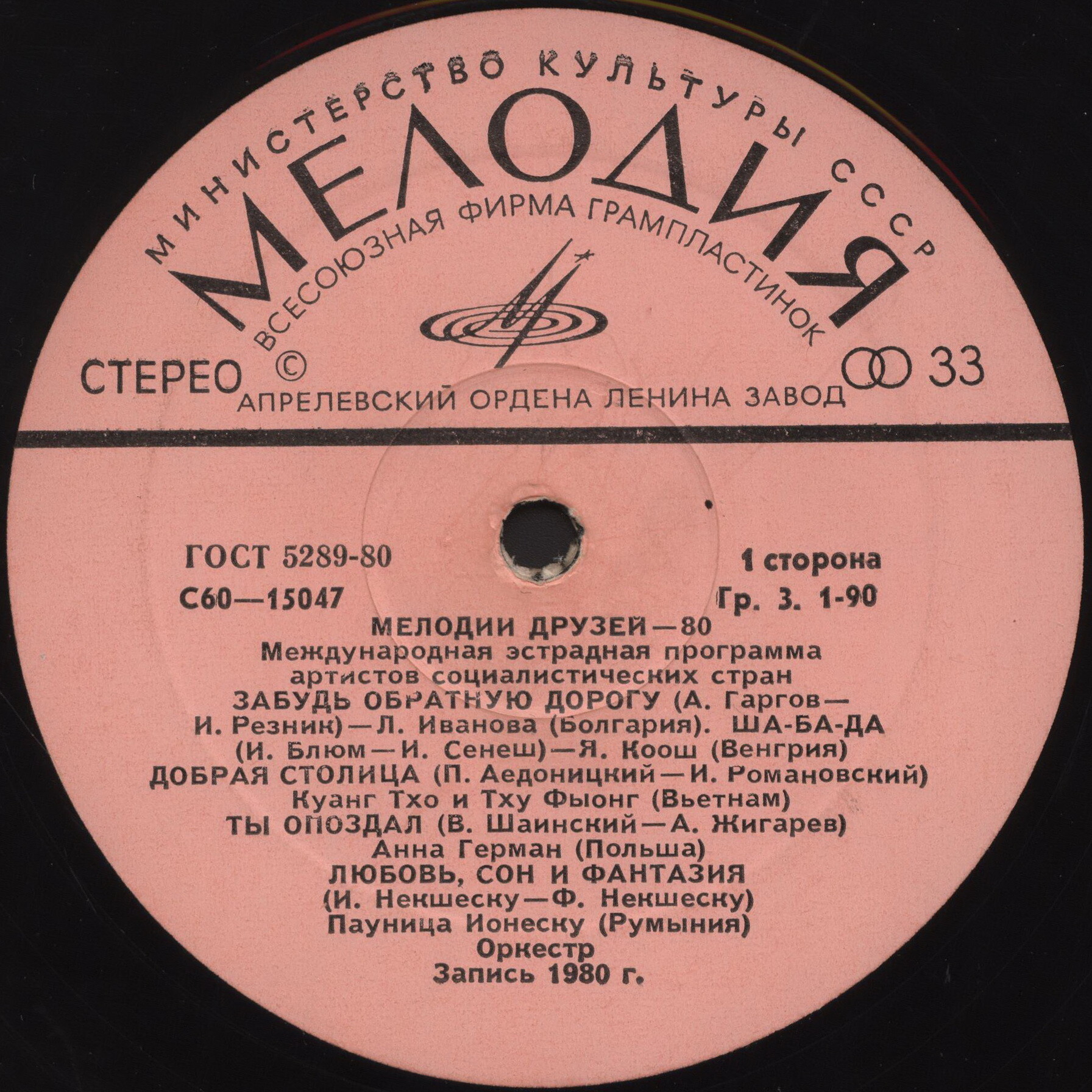 Мелодии друзей - 80