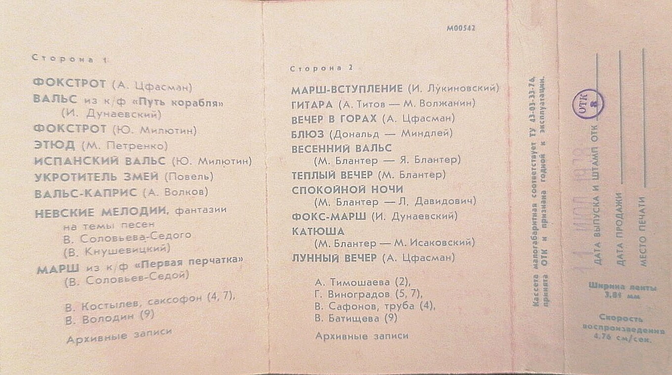 Эстрадный оркестр п/у В. Кнушевицкого